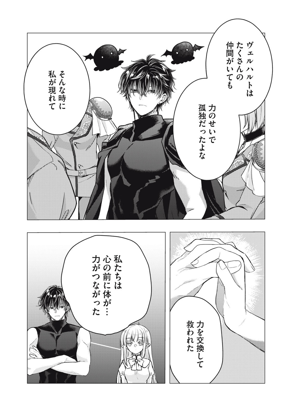 YONIGE SEIJO NO NIDOME NO KEKKON Chap 9.2 - Pic 2