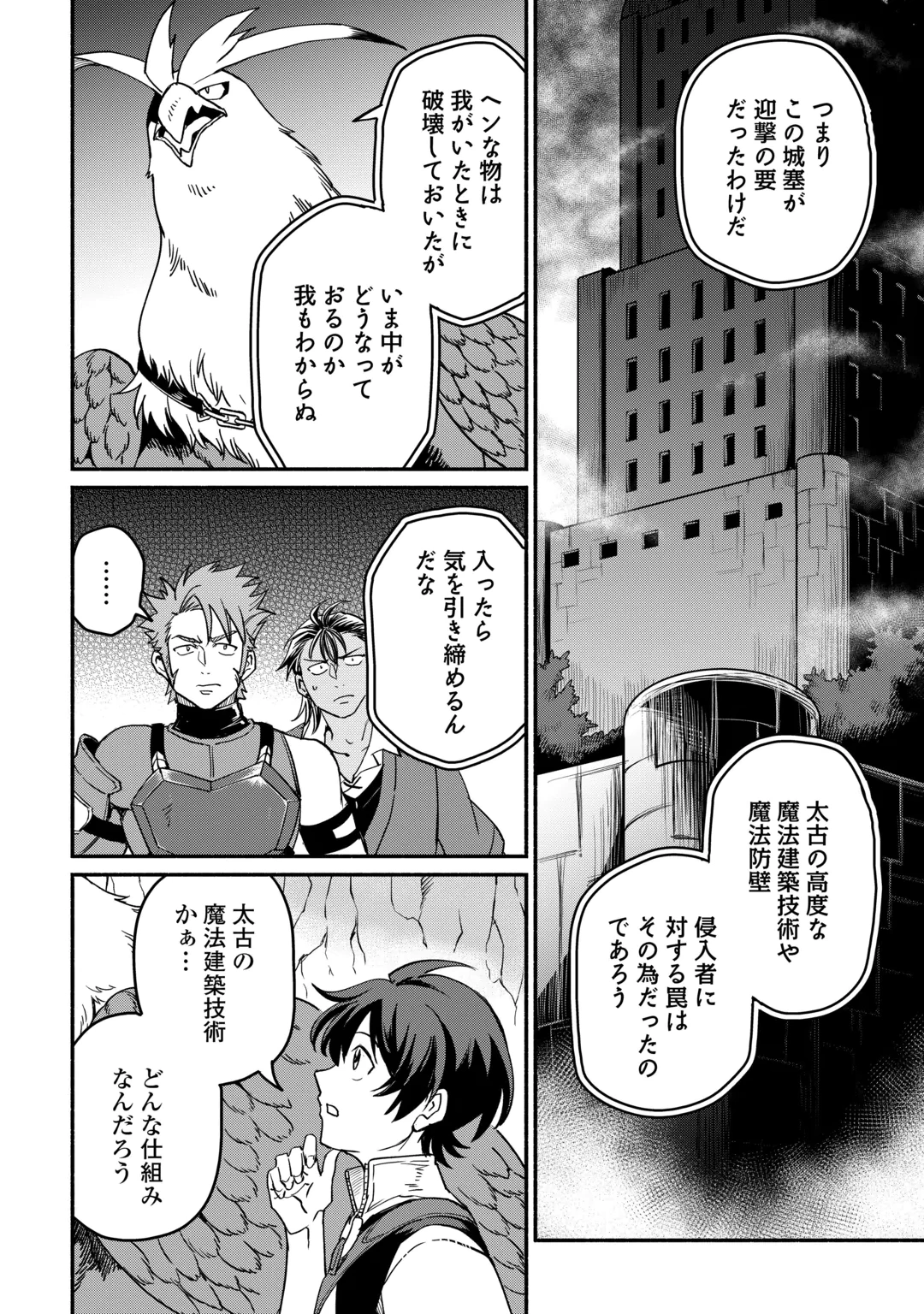 OIDA SARETA BANNOU SHOKU NI ATARASHII JINSEI GA HAJIMARIMASHITA (MANGA) - RAW Chap 69 - Pic 6