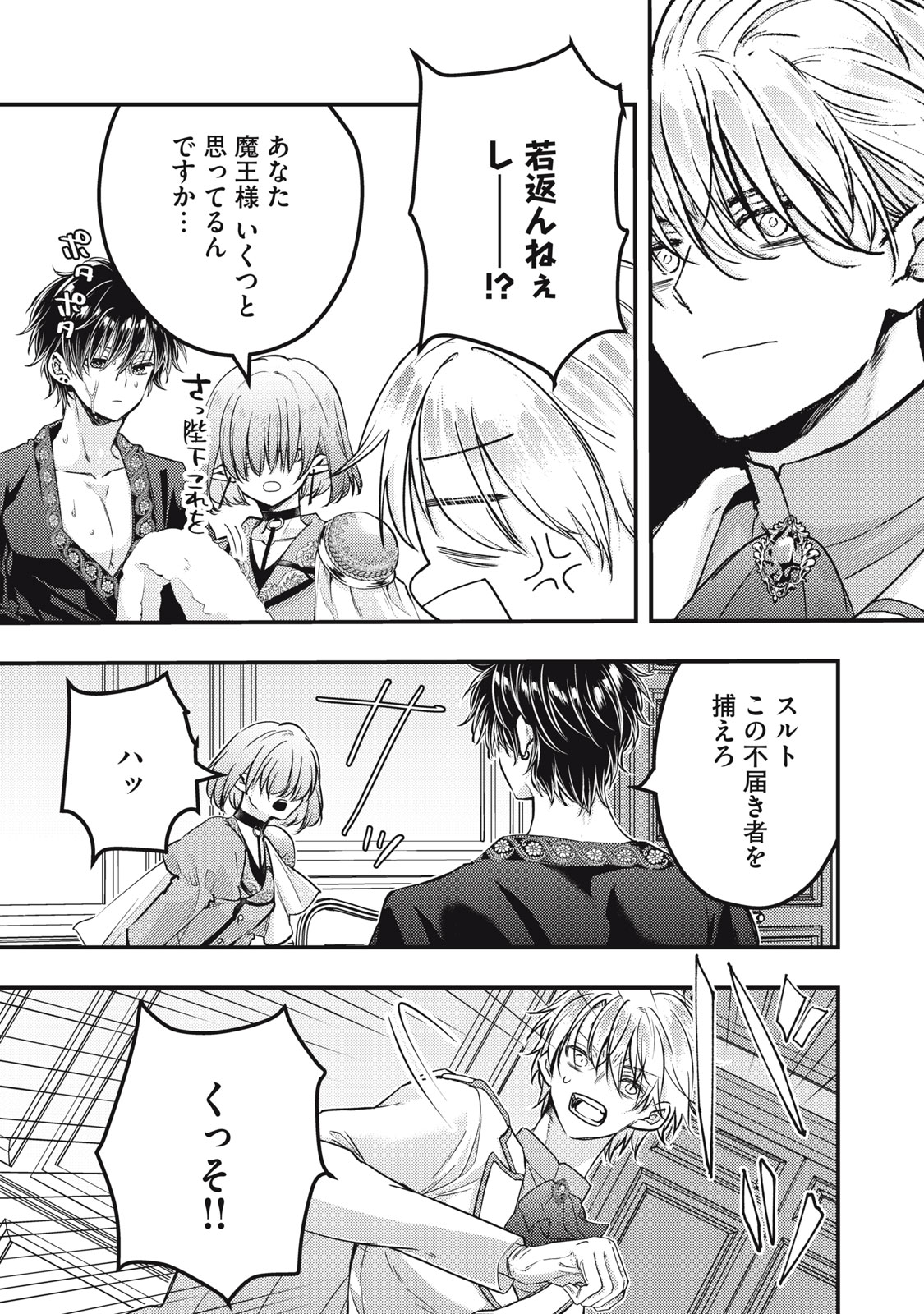 YONIGE SEIJO NO NIDOME NO KEKKON Chap 9.2 - Pic 18
