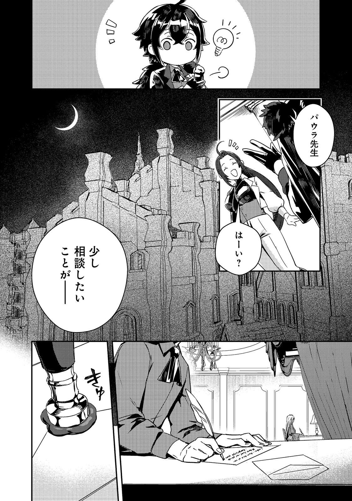 TAIDA NA AKUYAKU KIZOKU NO ORE NI, KONYAKU HAKI SARETA AKUYAKU REIJOU GA YOMEIDARA SAIKYOU NO FUUFU NI NARIMASHITA Chap 18.1 - Pic 8