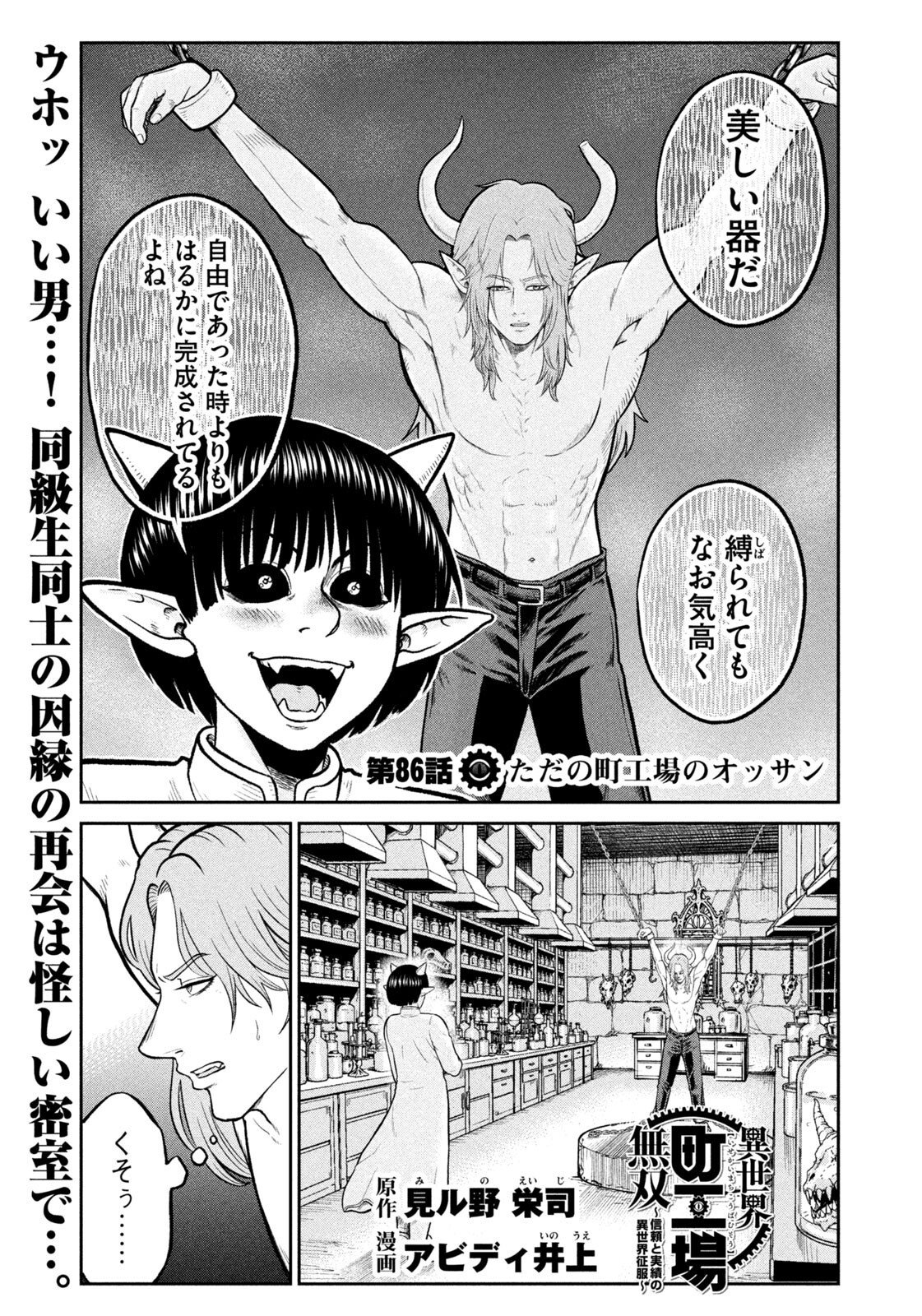 ISEKAI MACHI KOUJO MUSOU ~ SHINRAI TO JISSEKI NO ISEKAI FEIFUKU ~ Chap 86 - Pic 1