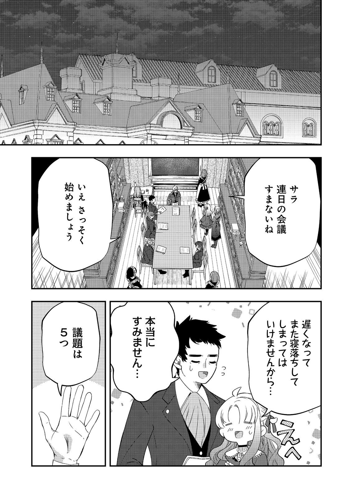SHOUNIN REIJOU WA OKANE NO CHIKARA DE MUSOU SURU Chap 19 - Pic 17