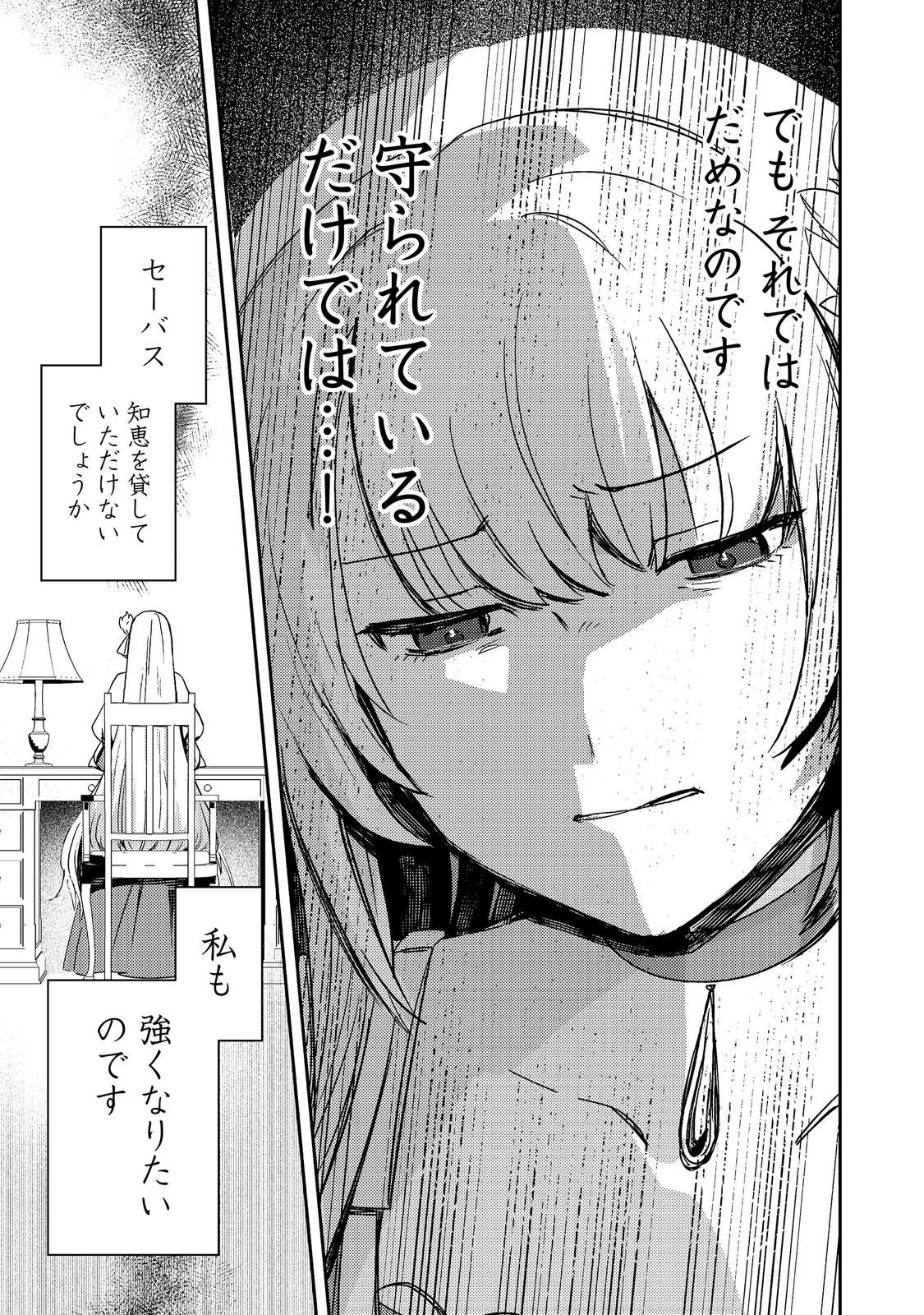 TAIDA NA AKUYAKU KIZOKU NO ORE NI, KONYAKU HAKI SARETA AKUYAKU REIJOU GA YOMEIDARA SAIKYOU NO FUUFU NI NARIMASHITA Chap 18.1 - Pic 11