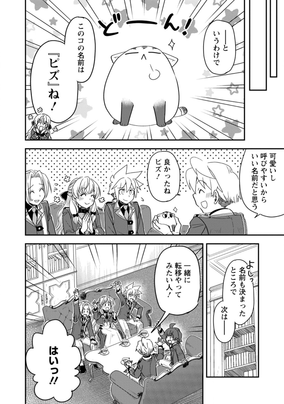 TENSEI SHITARA HEIMIN DESHITA. SEIKATSU SUIJUN NI TAERARENAI NO DE KIZOKU O MEZASHIMASU Chap 37.4 - Pic 8