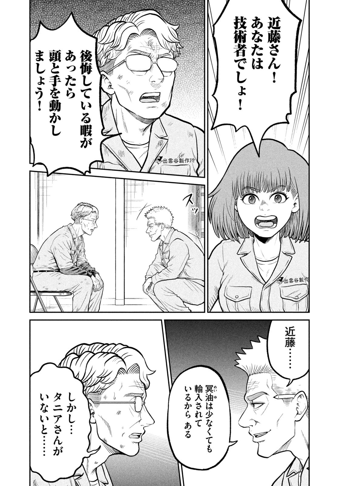 ISEKAI MACHI KOUJO MUSOU ~ SHINRAI TO JISSEKI NO ISEKAI FEIFUKU ~ Chap 86 - Pic 11