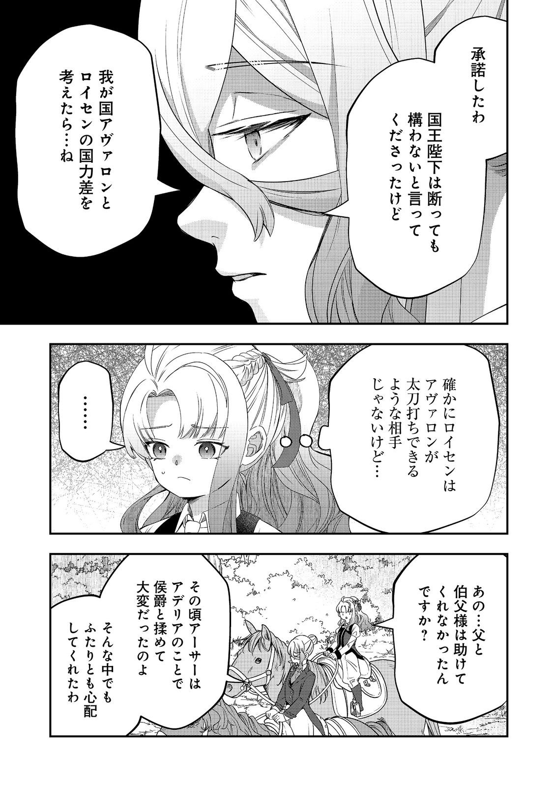 SHOUNIN REIJOU WA OKANE NO CHIKARA DE MUSOU SURU Chap 19 - Pic 7