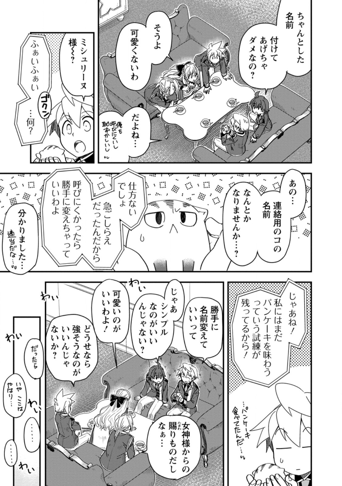 TENSEI SHITARA HEIMIN DESHITA. SEIKATSU SUIJUN NI TAERARENAI NO DE KIZOKU O MEZASHIMASU Chap 37.4 - Pic 7