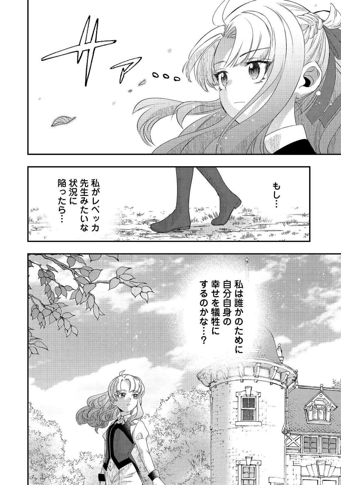 SHOUNIN REIJOU WA OKANE NO CHIKARA DE MUSOU SURU Chap 19 - Pic 16