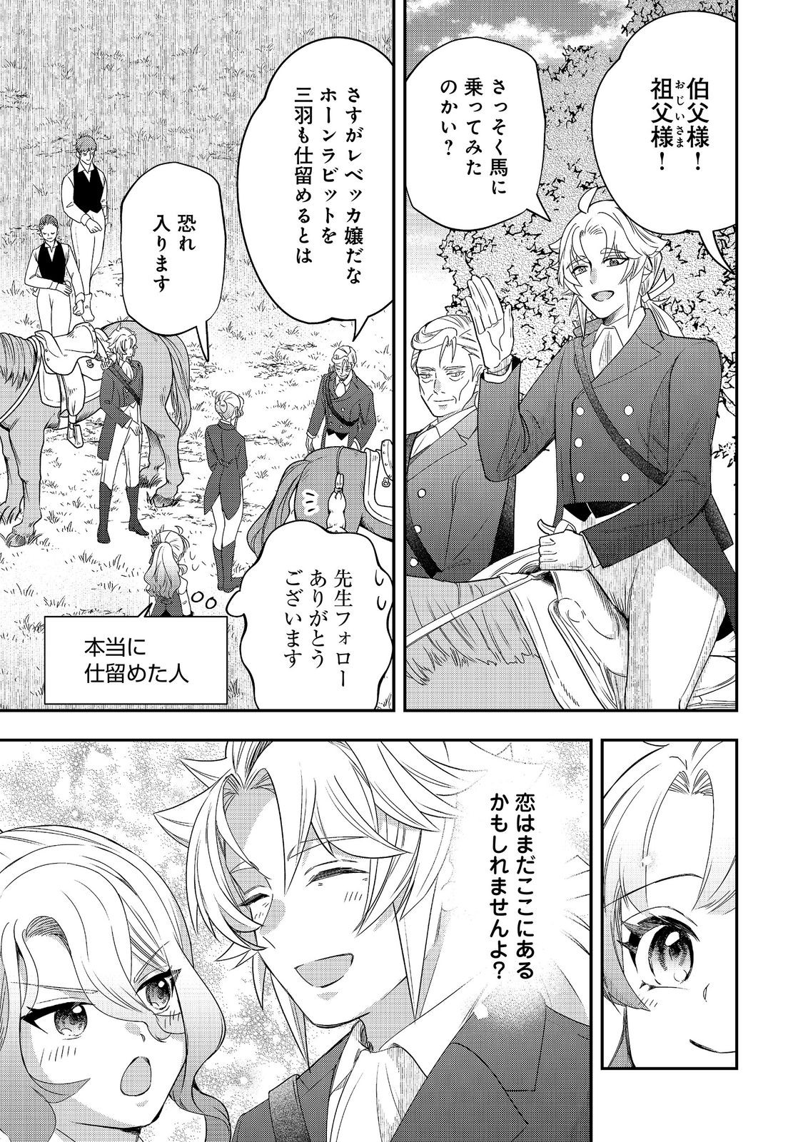 SHOUNIN REIJOU WA OKANE NO CHIKARA DE MUSOU SURU Chap 19 - Pic 15