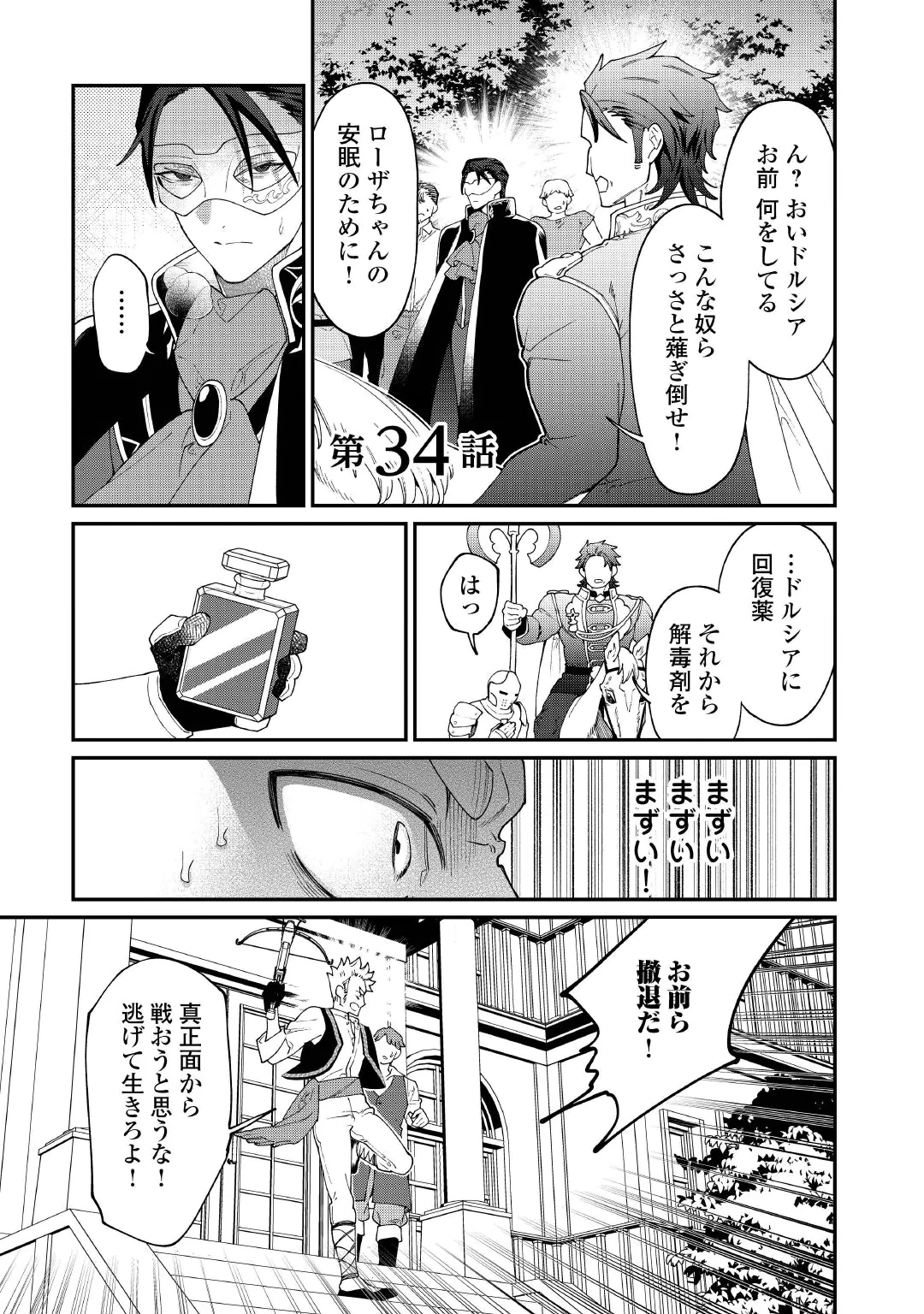 KAREI NI RIEN SHITE MISEMASUWA! Chap 34 - Pic 1