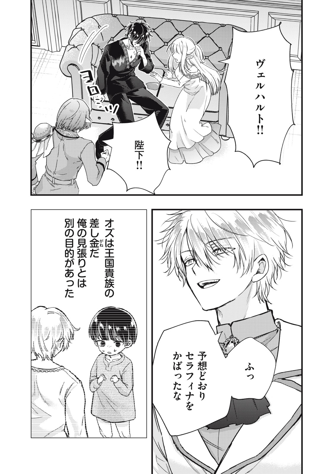 YONIGE SEIJO NO NIDOME NO KEKKON Chap 9.2 - Pic 15