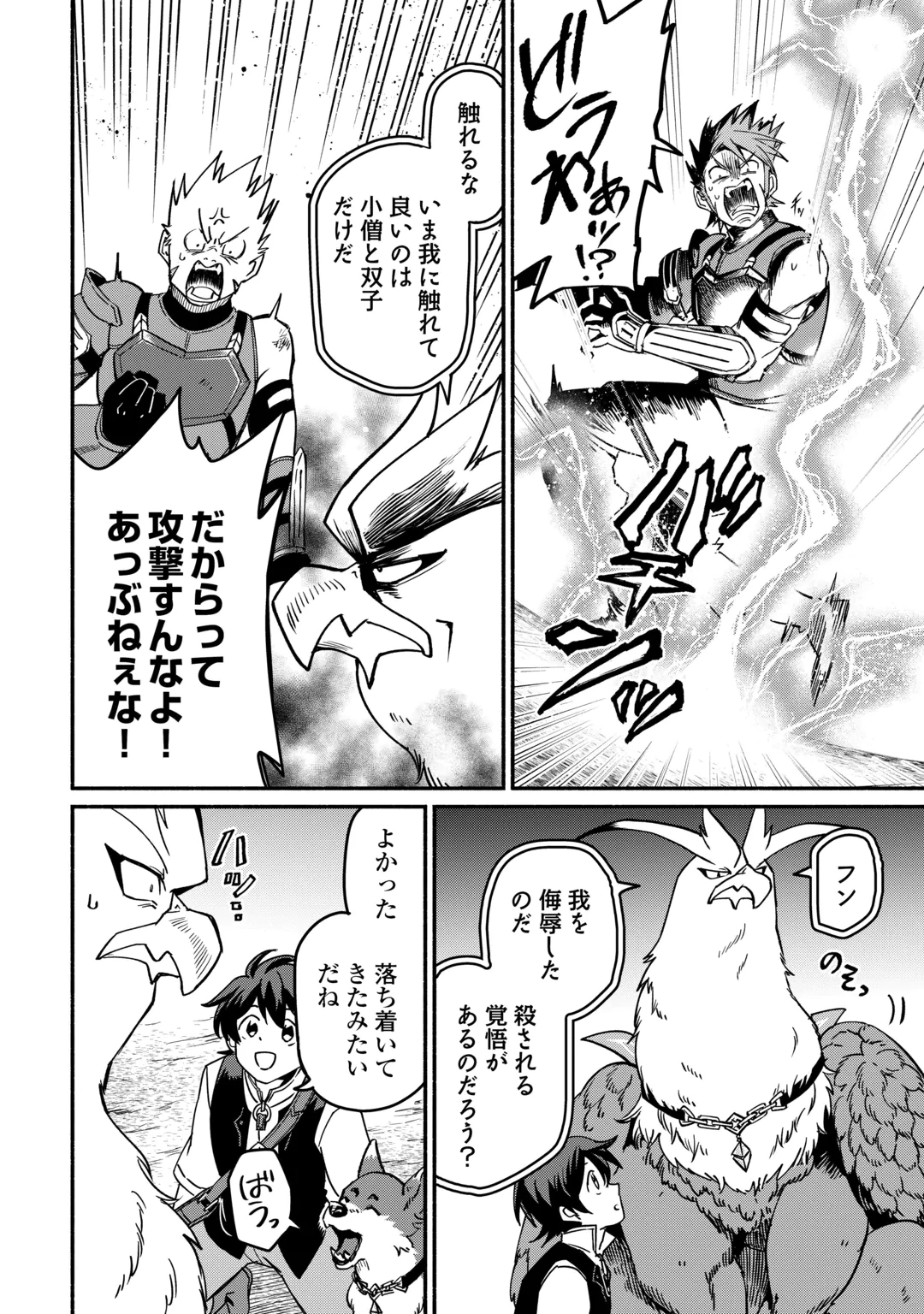OIDA SARETA BANNOU SHOKU NI ATARASHII JINSEI GA HAJIMARIMASHITA (MANGA) - RAW Chap 69 - Pic 26