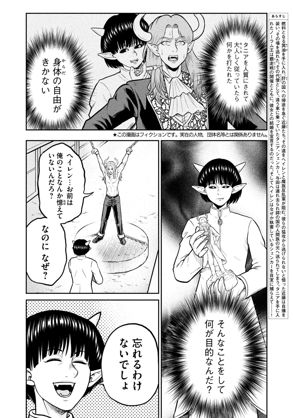 ISEKAI MACHI KOUJO MUSOU ~ SHINRAI TO JISSEKI NO ISEKAI FEIFUKU ~ Chap 86 - Pic 2