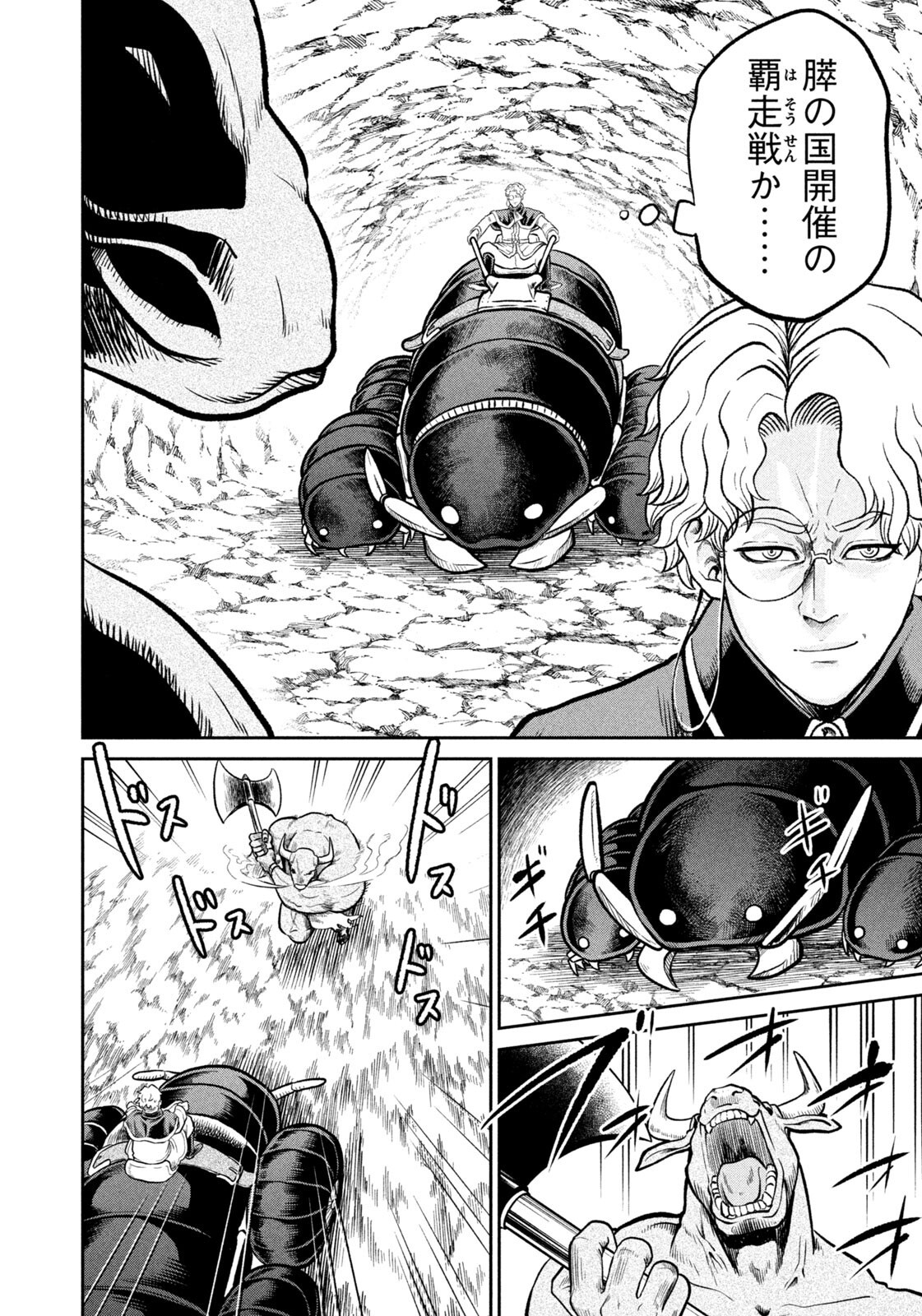 ISEKAI MACHI KOUJO MUSOU ~ SHINRAI TO JISSEKI NO ISEKAI FEIFUKU ~ Chap 86 - Pic 18