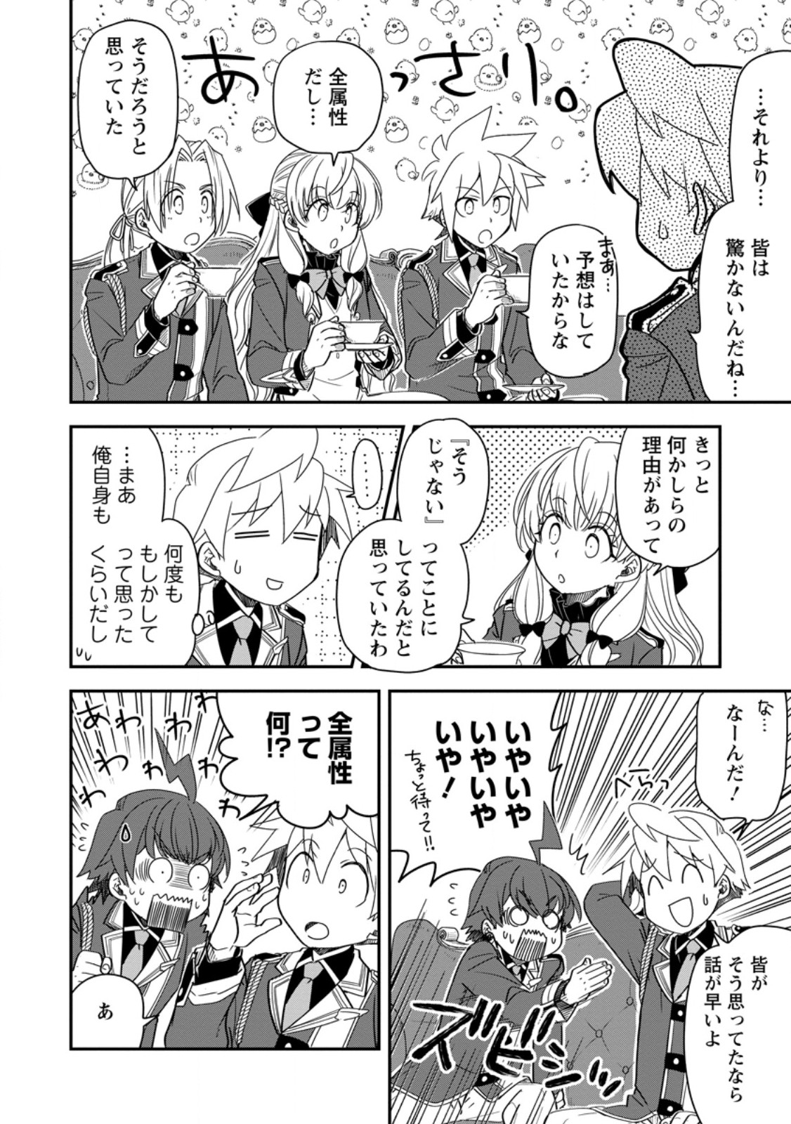 TENSEI SHITARA HEIMIN DESHITA. SEIKATSU SUIJUN NI TAERARENAI NO DE KIZOKU O MEZASHIMASU Chap 37.4 - Pic 2