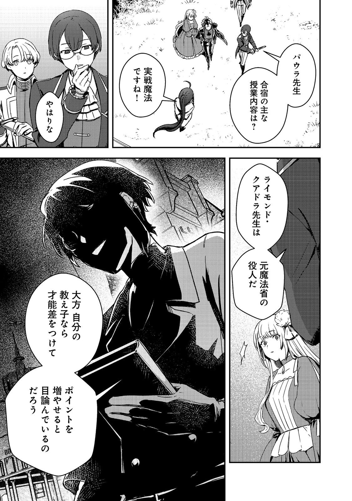TAIDA NA AKUYAKU KIZOKU NO ORE NI, KONYAKU HAKI SARETA AKUYAKU REIJOU GA YOMEIDARA SAIKYOU NO FUUFU NI NARIMASHITA Chap 18.1 - Pic 3
