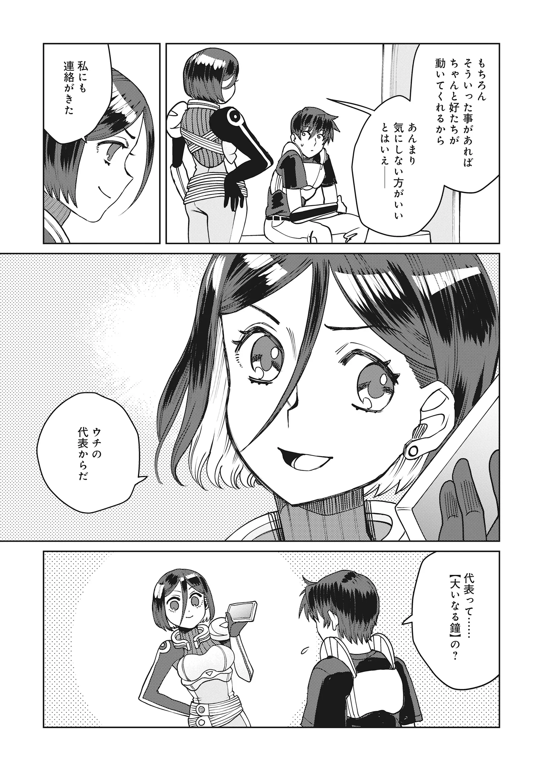 TENSAI KAKENSHO NO SHUUSAI ITANJI ~ TENSAI NO NOURYOKU WO SUBETE TORIKOMU, SHUUSAI NO NARIAGARI Chap 13.2 - Pic 1