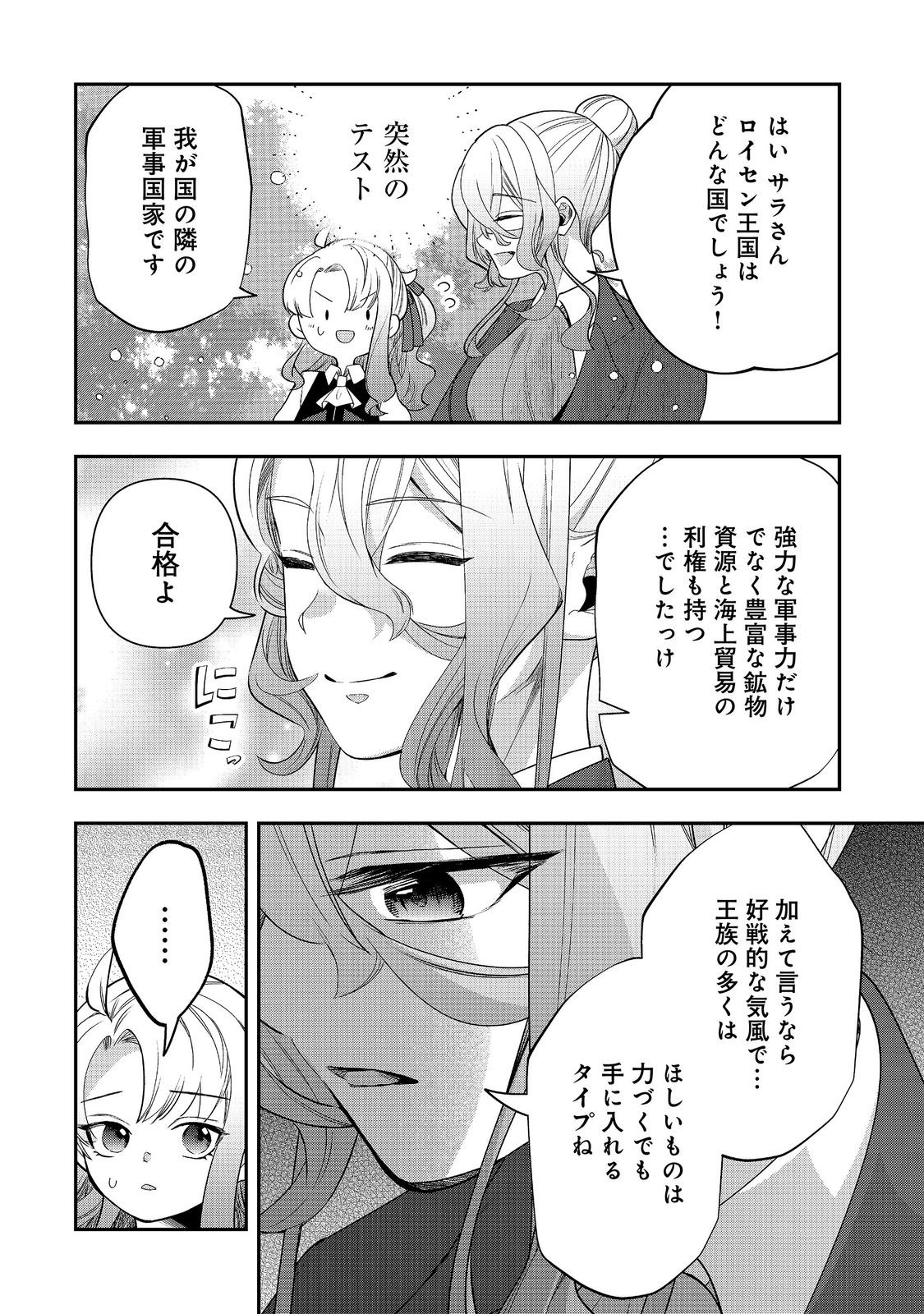 SHOUNIN REIJOU WA OKANE NO CHIKARA DE MUSOU SURU Chap 19 - Pic 4