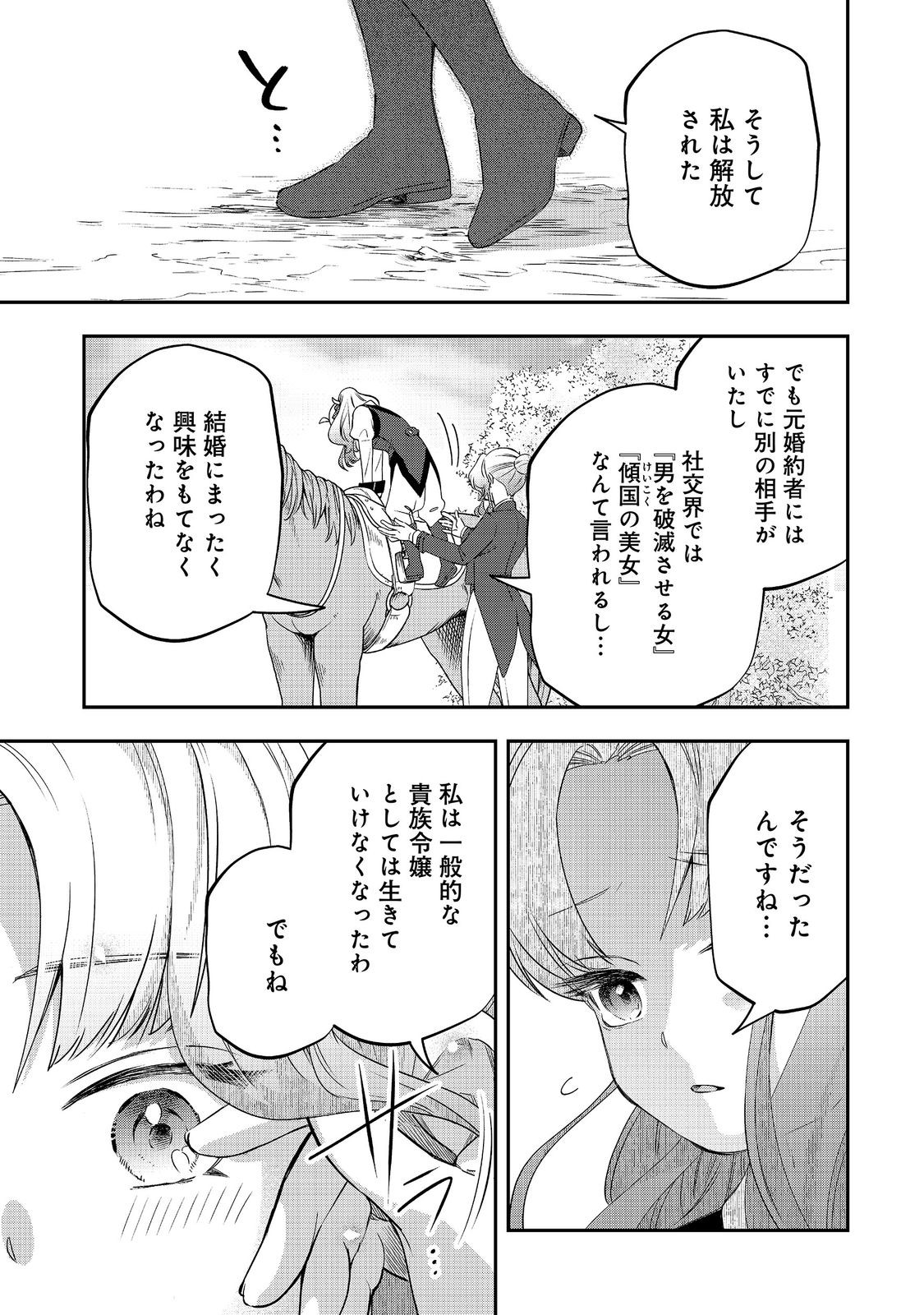 SHOUNIN REIJOU WA OKANE NO CHIKARA DE MUSOU SURU Chap 19 - Pic 11