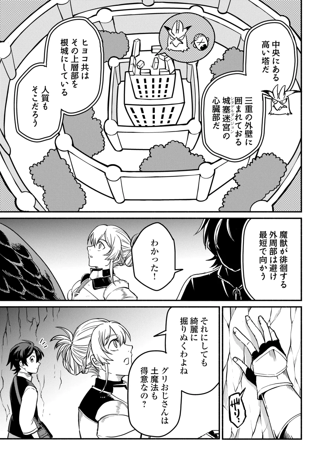 OIDA SARETA BANNOU SHOKU NI ATARASHII JINSEI GA HAJIMARIMASHITA (MANGA) - RAW Chap 69 - Pic 3