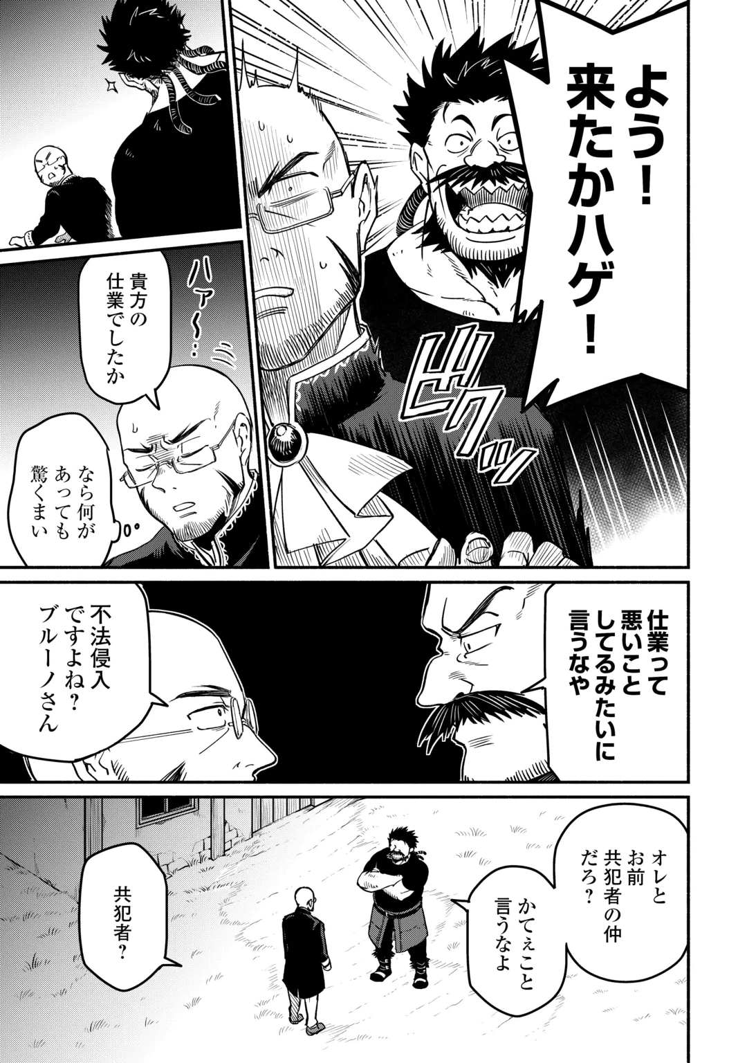 OIDA SARETA BANNOU SHOKU NI ATARASHII JINSEI GA HAJIMARIMASHITA (MANGA) - RAW Chap 69 - Pic 29
