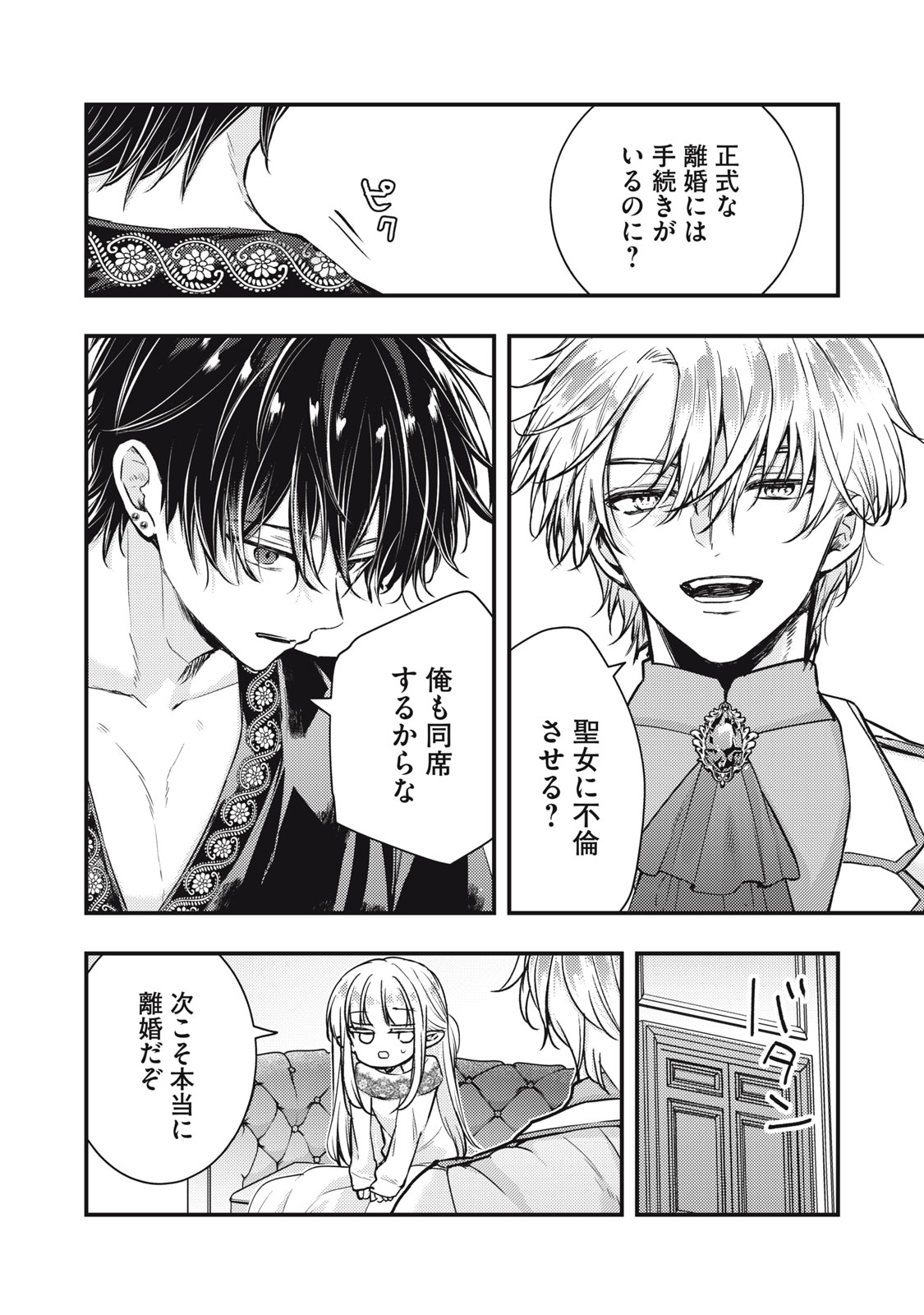 YONIGE SEIJO NO NIDOME NO KEKKON Chap 9.2 - Pic 12