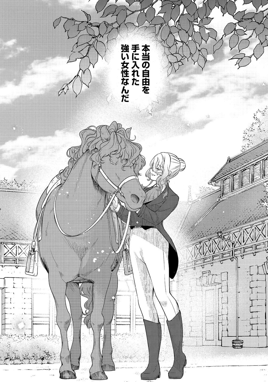 SHOUNIN REIJOU WA OKANE NO CHIKARA DE MUSOU SURU Chap 19 - Pic 13