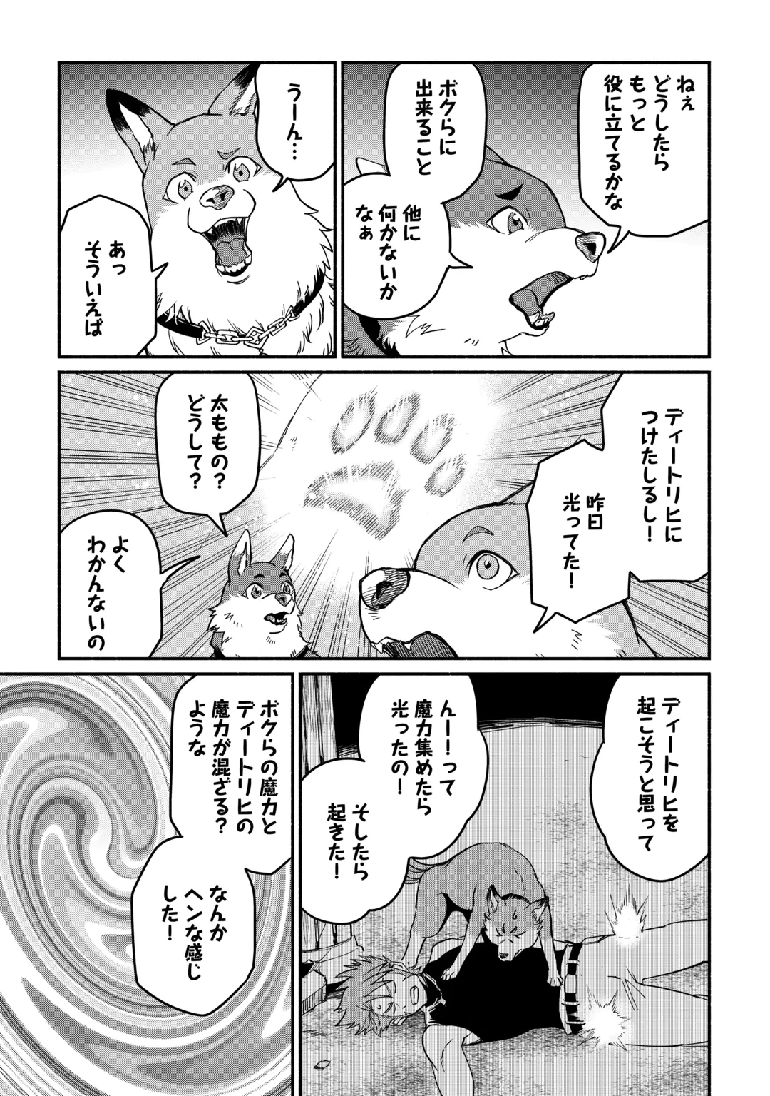 OIDA SARETA BANNOU SHOKU NI ATARASHII JINSEI GA HAJIMARIMASHITA (MANGA) - RAW Chap 69 - Pic 9