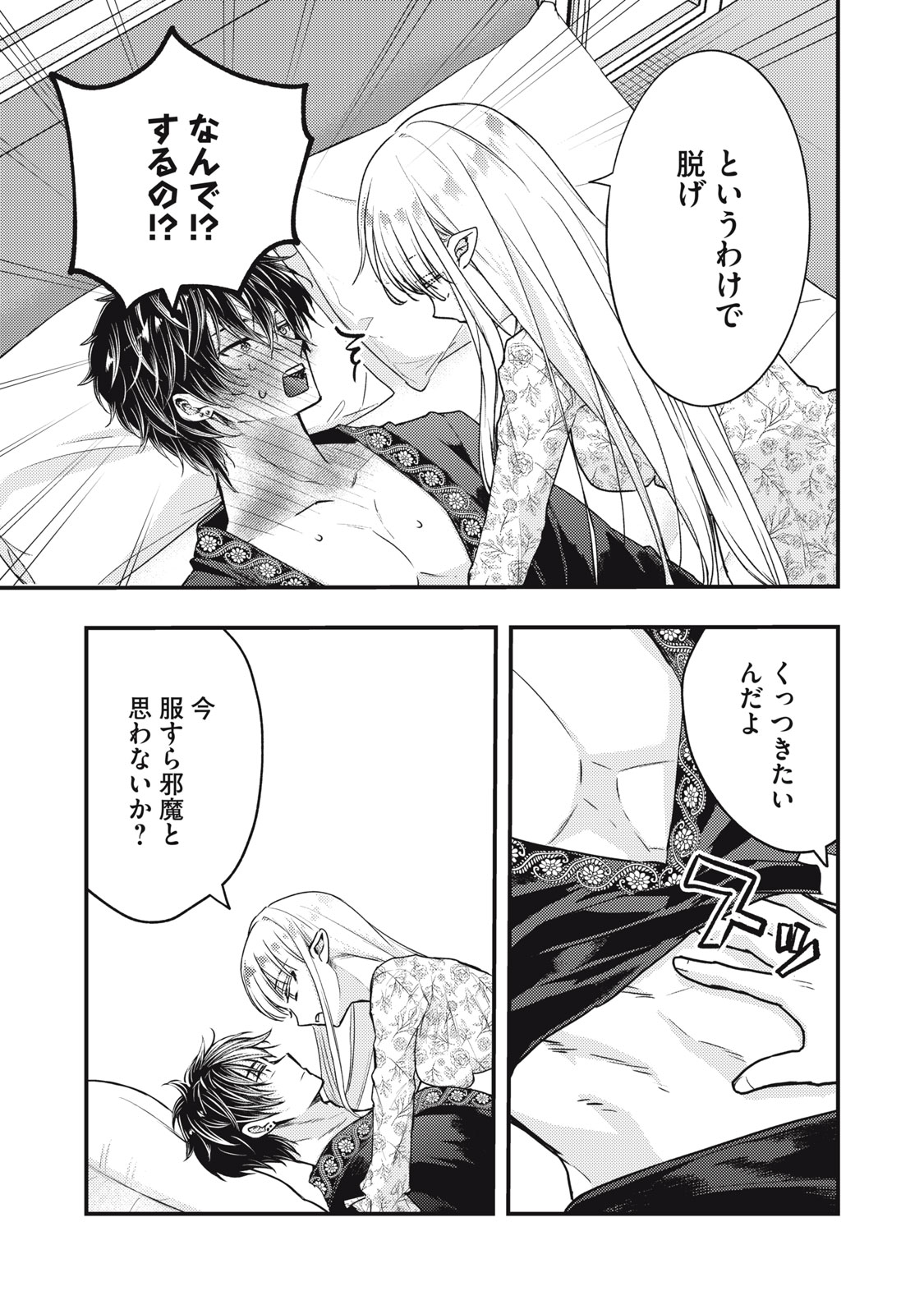 YONIGE SEIJO NO NIDOME NO KEKKON Chap 9.2 - Pic 5