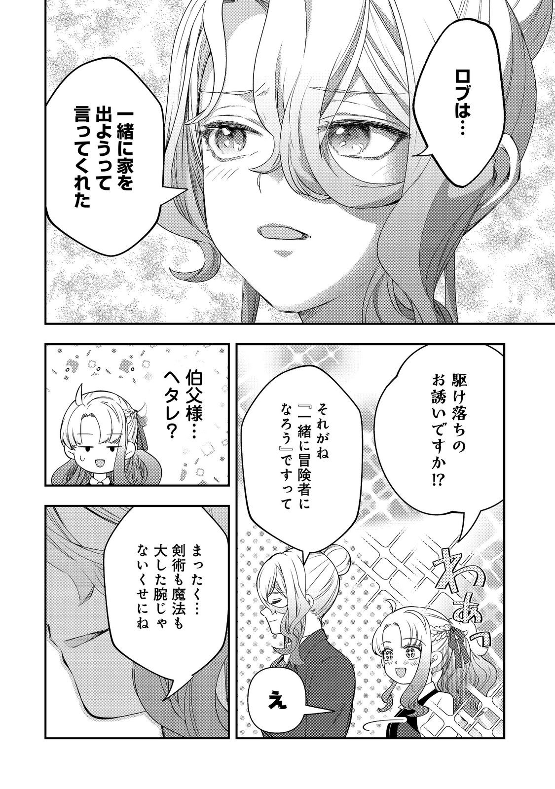SHOUNIN REIJOU WA OKANE NO CHIKARA DE MUSOU SURU Chap 19 - Pic 8
