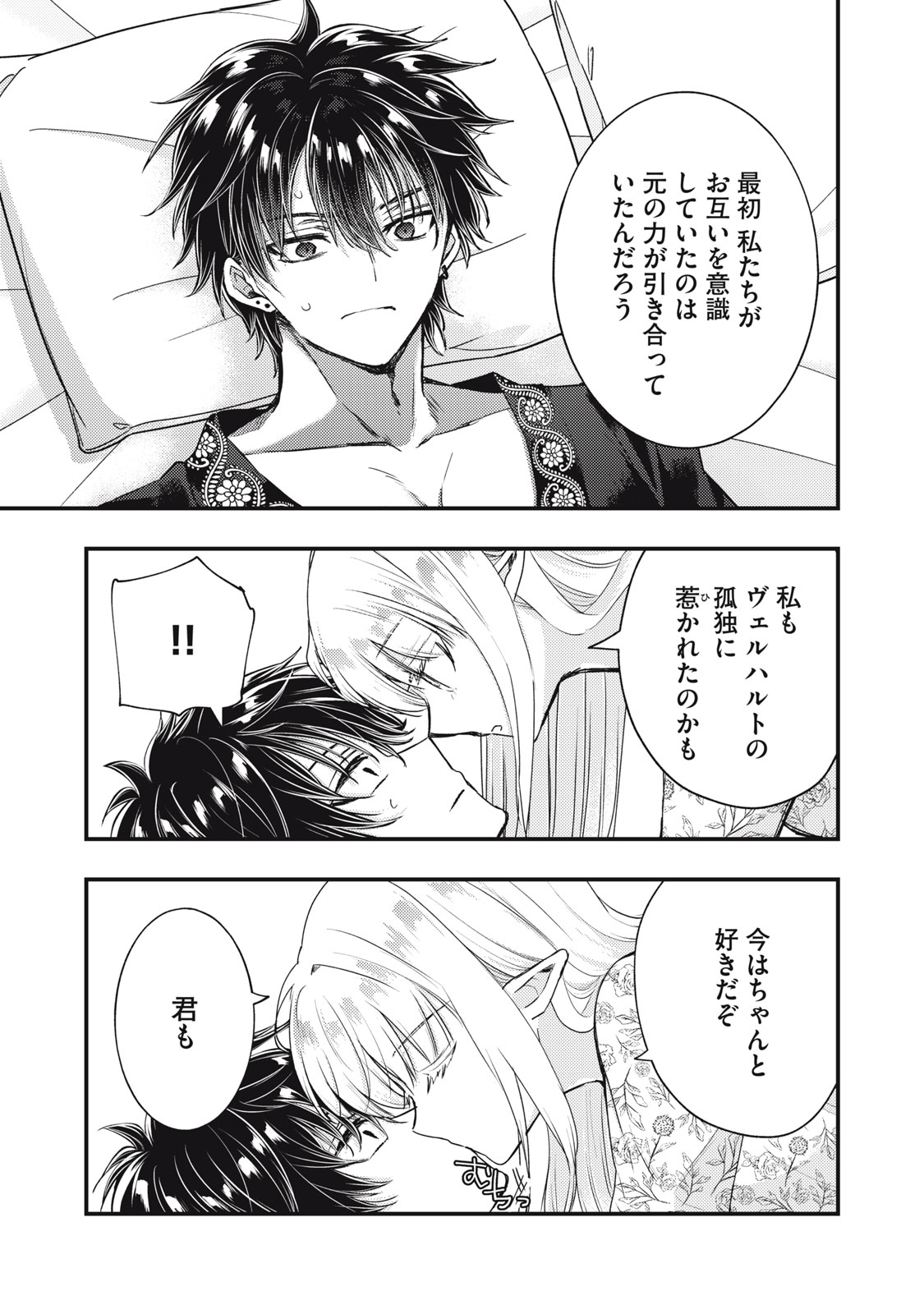 YONIGE SEIJO NO NIDOME NO KEKKON Chap 9.2 - Pic 3
