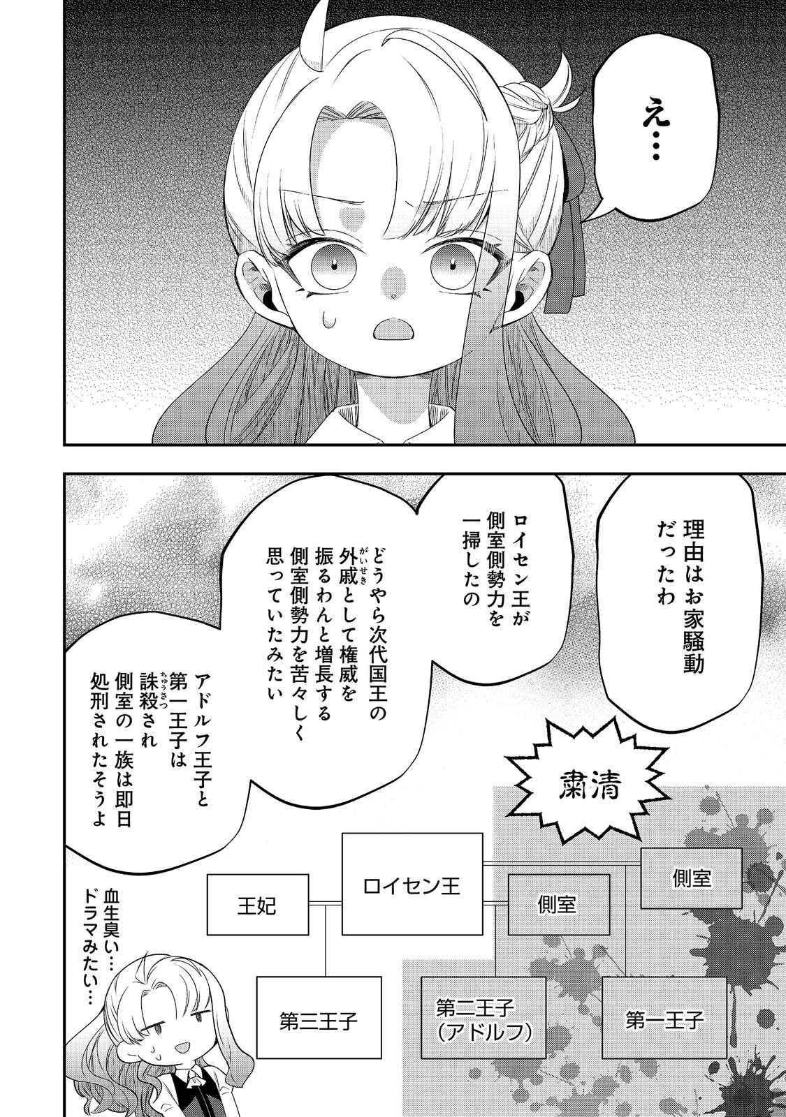 SHOUNIN REIJOU WA OKANE NO CHIKARA DE MUSOU SURU Chap 19 - Pic 10