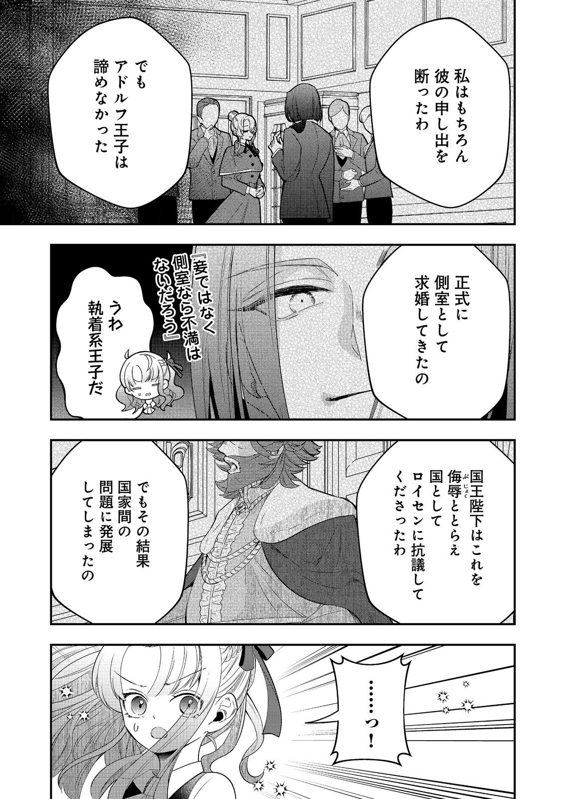 SHOUNIN REIJOU WA OKANE NO CHIKARA DE MUSOU SURU Chap 19 - Pic 5