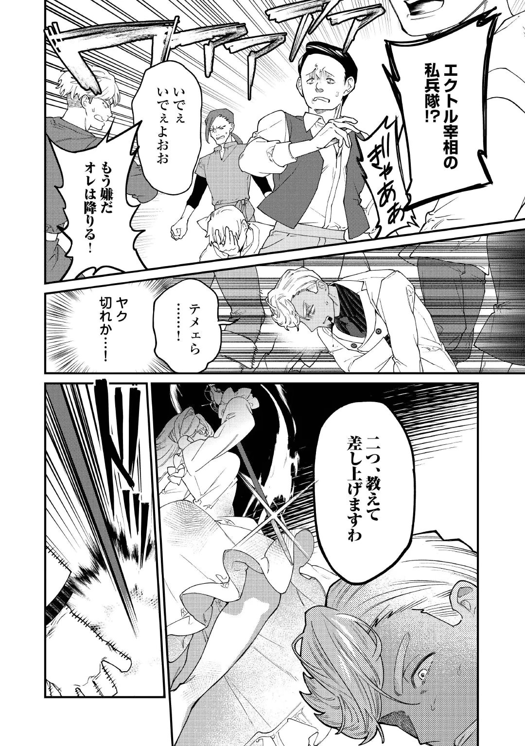 KAREI NI RIEN SHITE MISEMASUWA! Chap 34 - Pic 16