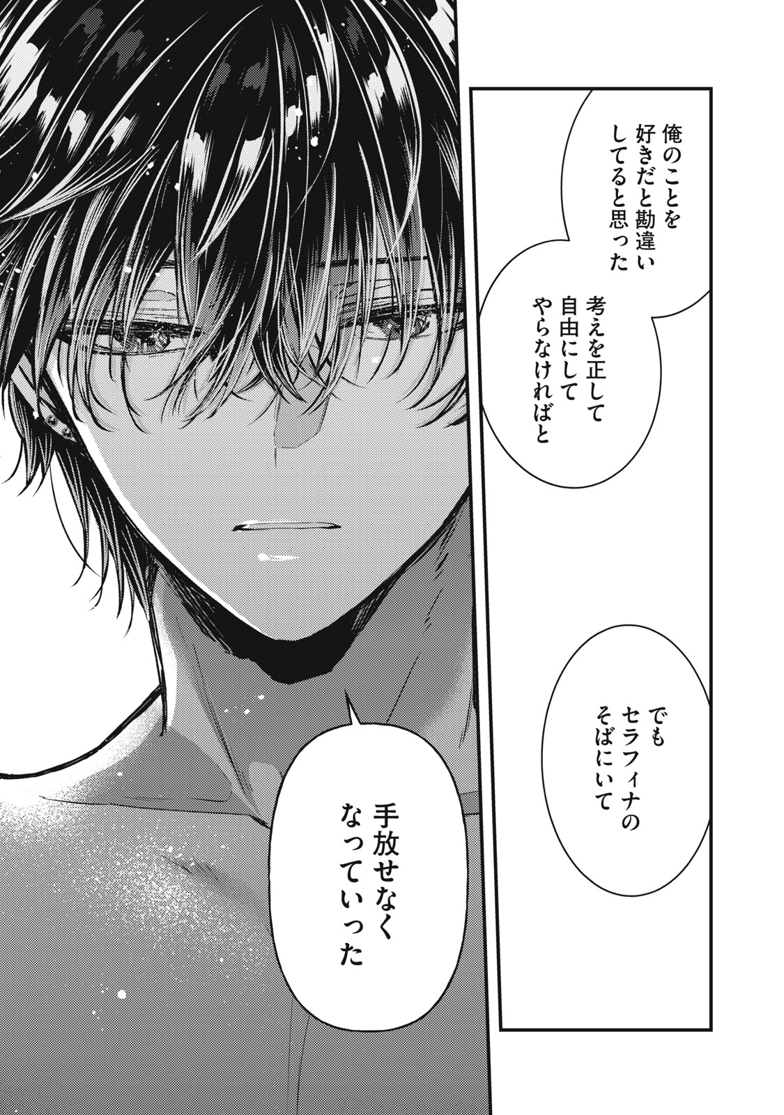 YONIGE SEIJO NO NIDOME NO KEKKON Chap 9.2 - Pic 8