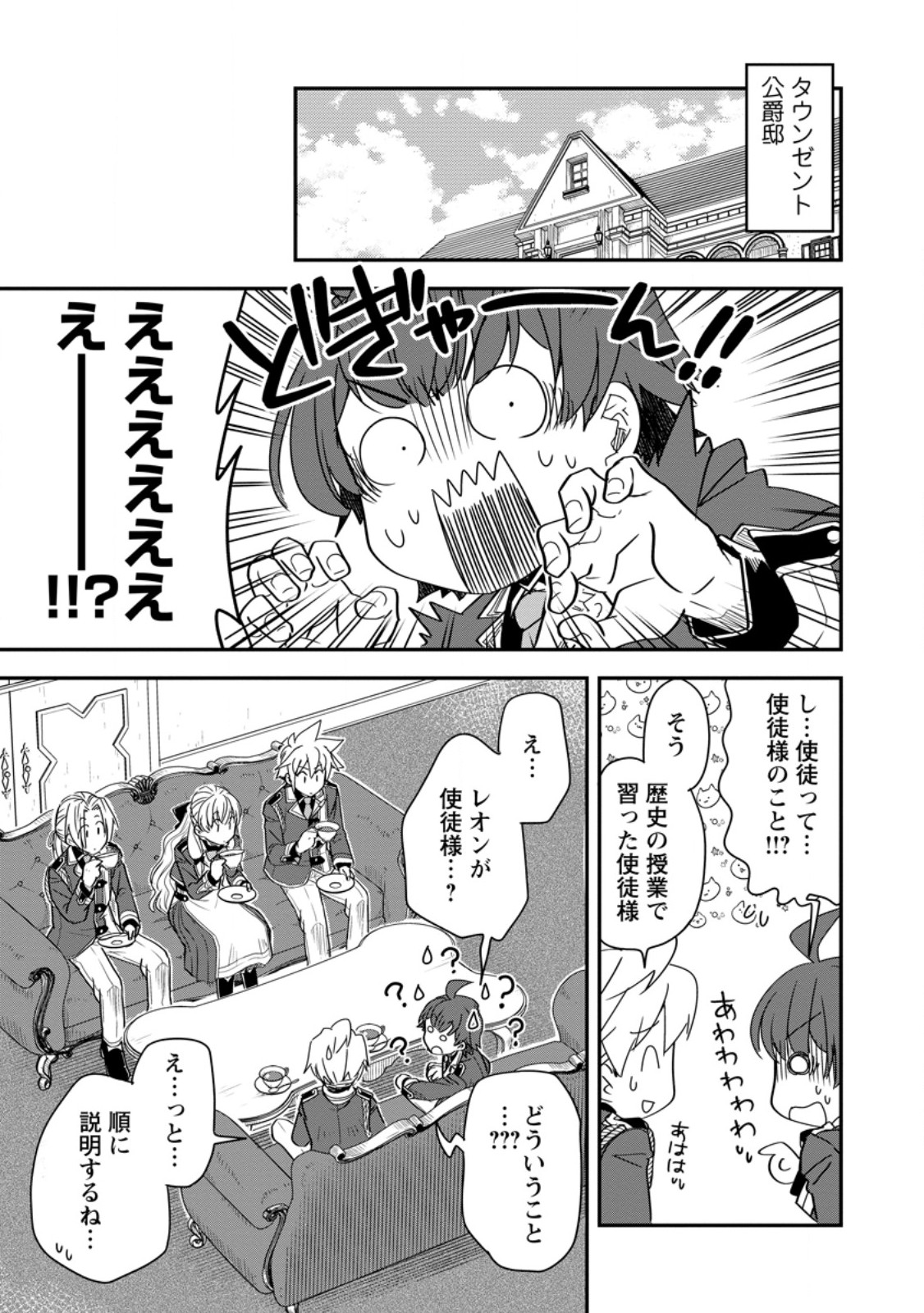 TENSEI SHITARA HEIMIN DESHITA. SEIKATSU SUIJUN NI TAERARENAI NO DE KIZOKU O MEZASHIMASU Chap 37.4 - Pic 1
