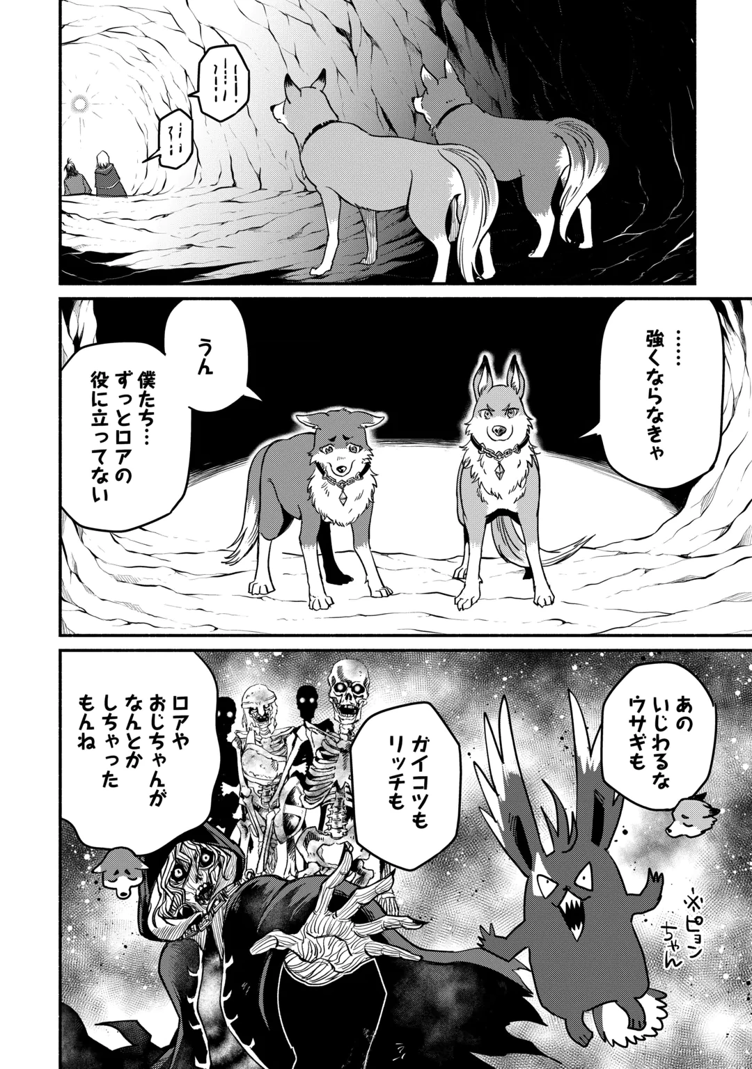 OIDA SARETA BANNOU SHOKU NI ATARASHII JINSEI GA HAJIMARIMASHITA (MANGA) - RAW Chap 69 - Pic 8
