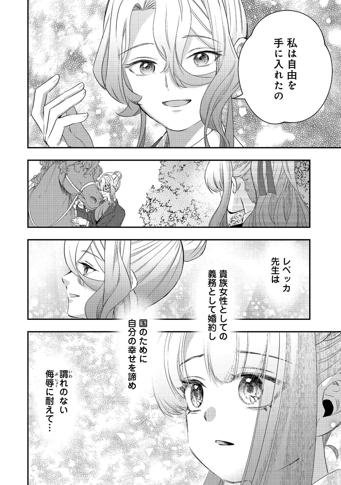 SHOUNIN REIJOU WA OKANE NO CHIKARA DE MUSOU SURU Chap 19 - Pic 12