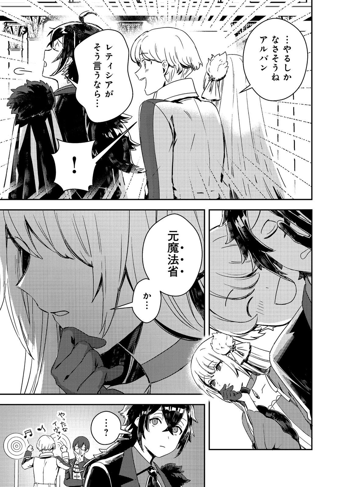 TAIDA NA AKUYAKU KIZOKU NO ORE NI, KONYAKU HAKI SARETA AKUYAKU REIJOU GA YOMEIDARA SAIKYOU NO FUUFU NI NARIMASHITA Chap 18.1 - Pic 7