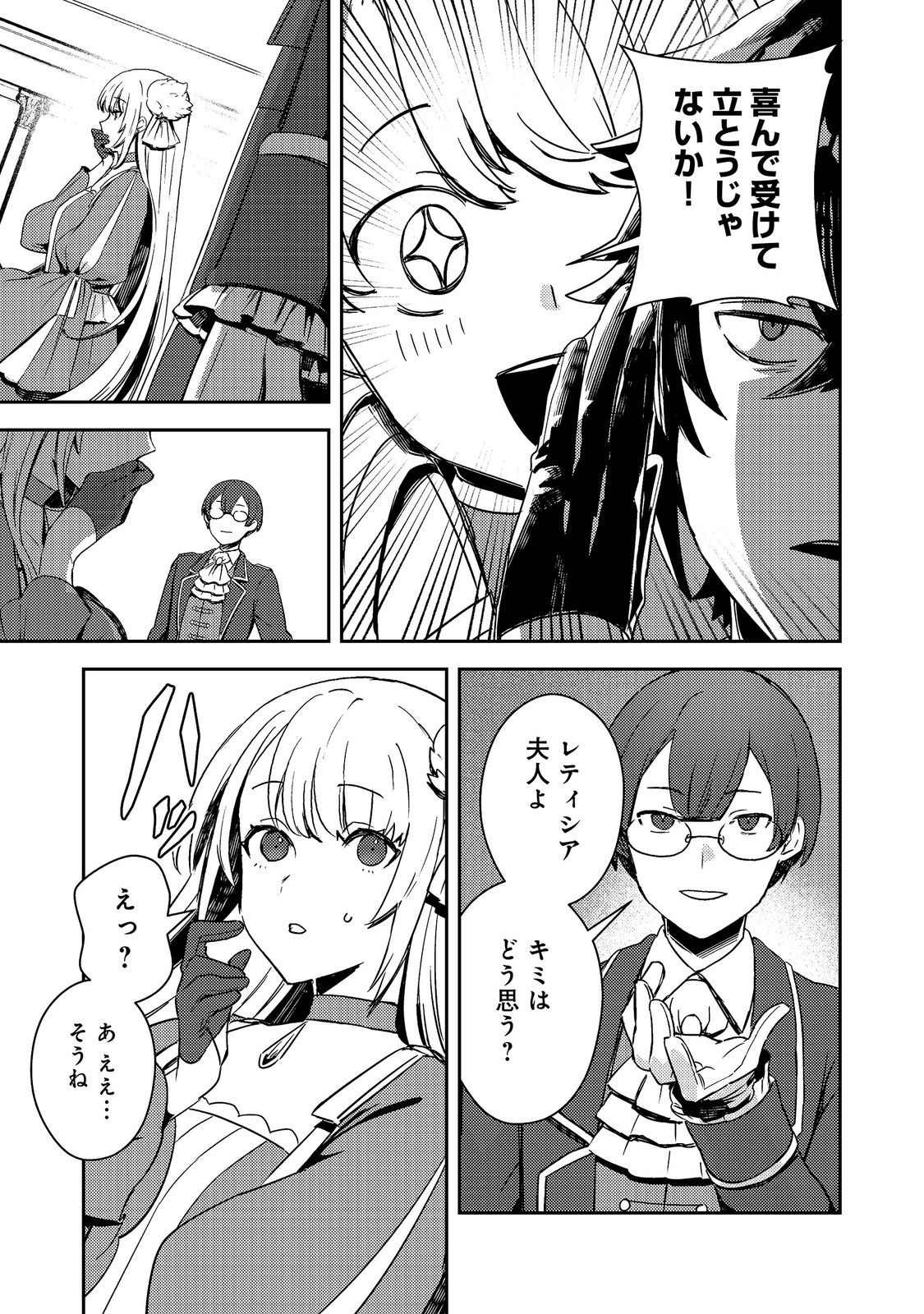 TAIDA NA AKUYAKU KIZOKU NO ORE NI, KONYAKU HAKI SARETA AKUYAKU REIJOU GA YOMEIDARA SAIKYOU NO FUUFU NI NARIMASHITA Chap 18.1 - Pic 5