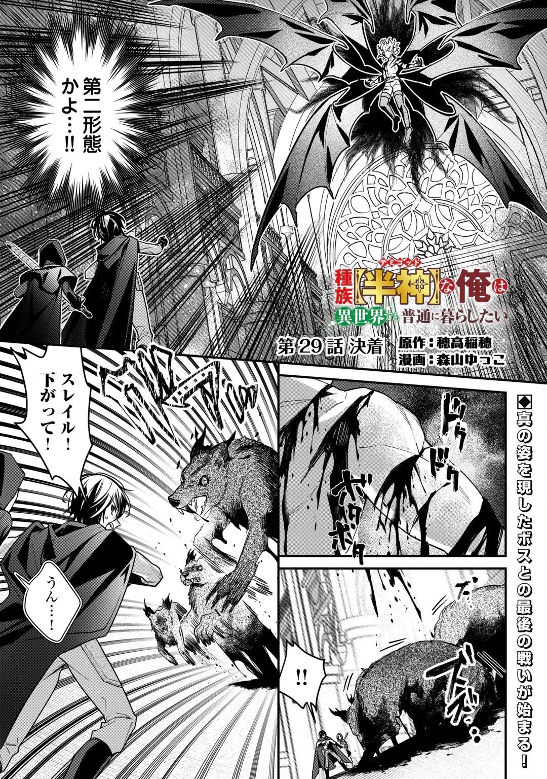 SHUZOKU [HANSHIN] NA ORE WA ISEKAI DEMO FUTSUU NI KURASHITAI Chap 29 - Pic 1