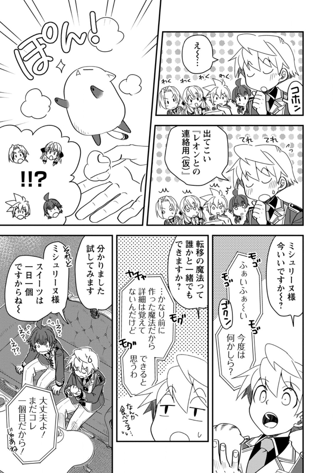 TENSEI SHITARA HEIMIN DESHITA. SEIKATSU SUIJUN NI TAERARENAI NO DE KIZOKU O MEZASHIMASU Chap 37.4 - Pic 5