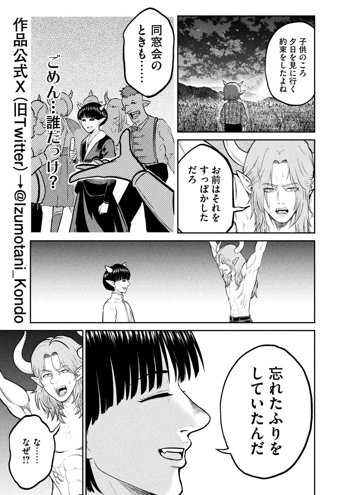 ISEKAI MACHI KOUJO MUSOU ~ SHINRAI TO JISSEKI NO ISEKAI FEIFUKU ~ Chap 86 - Pic 3