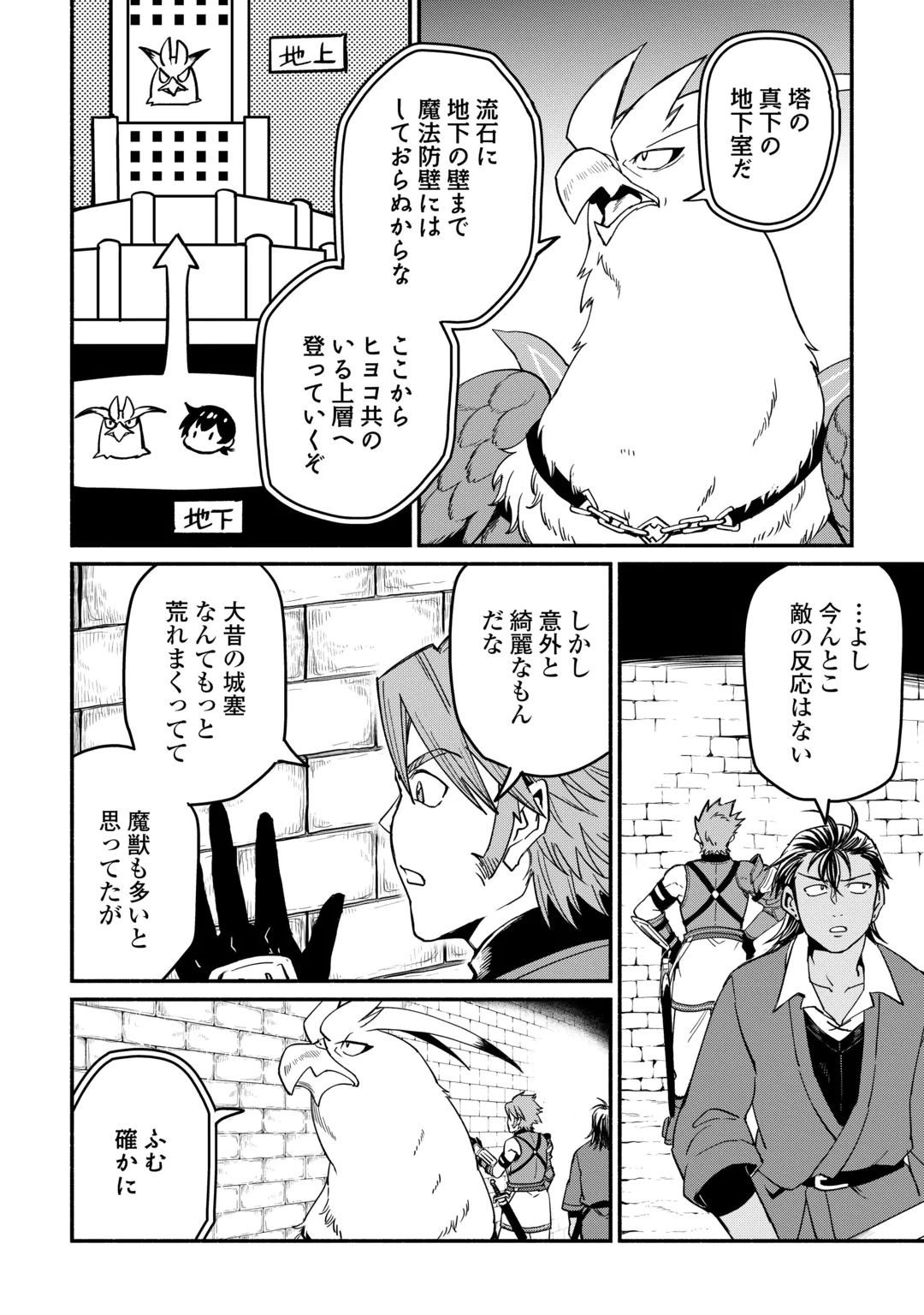 OIDA SARETA BANNOU SHOKU NI ATARASHII JINSEI GA HAJIMARIMASHITA (MANGA) - RAW Chap 69 - Pic 12