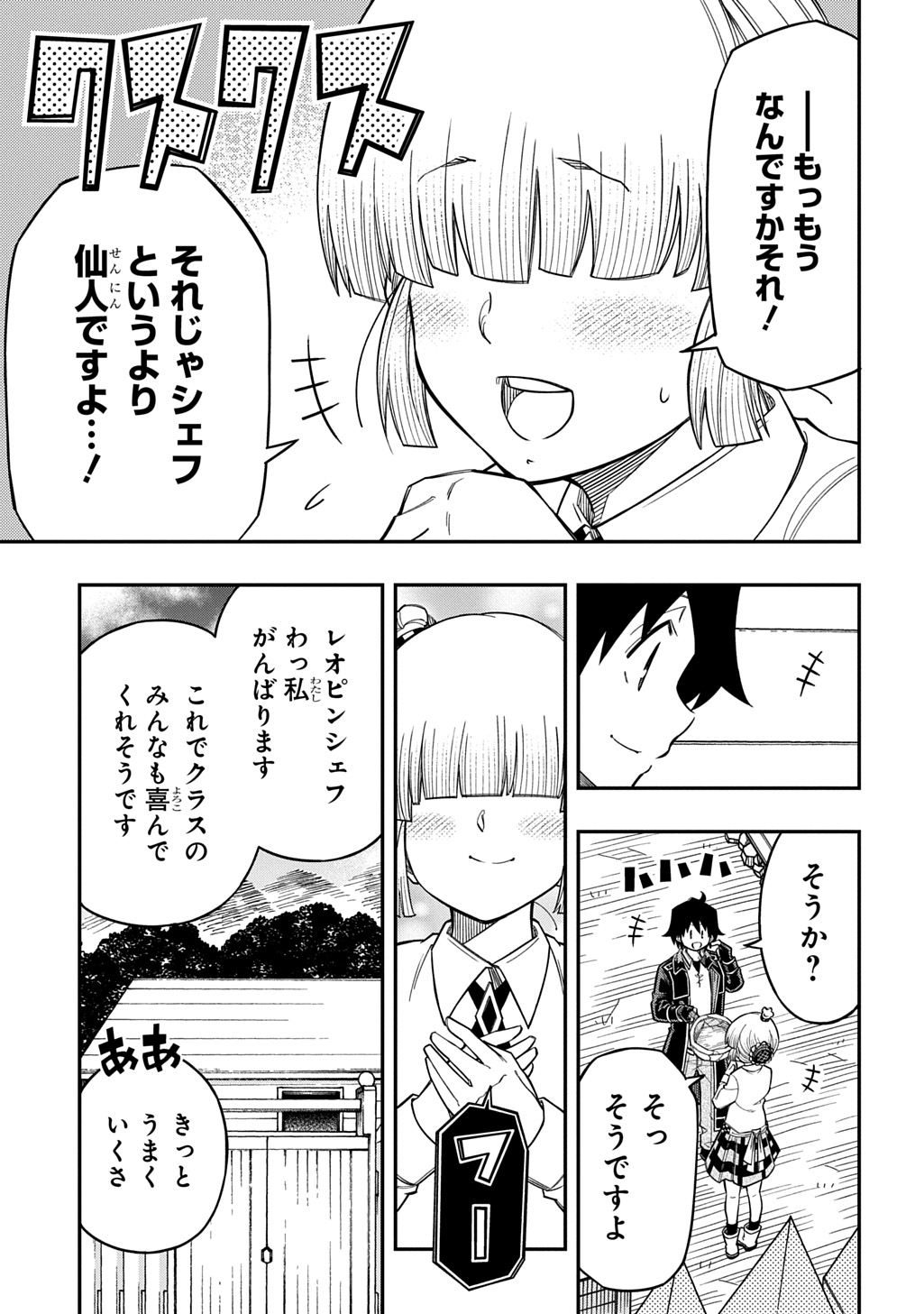 KIYOUBINBOU, JOU WO TATERU - KAITAKU GAKUEN NO RETTOUSEI NA NO NI, JOUKYUU-SHOKU NO SKILL TO MAHOU GA SUBETE TSUKAEMASU @COMIC Chap 44 - Pic 17