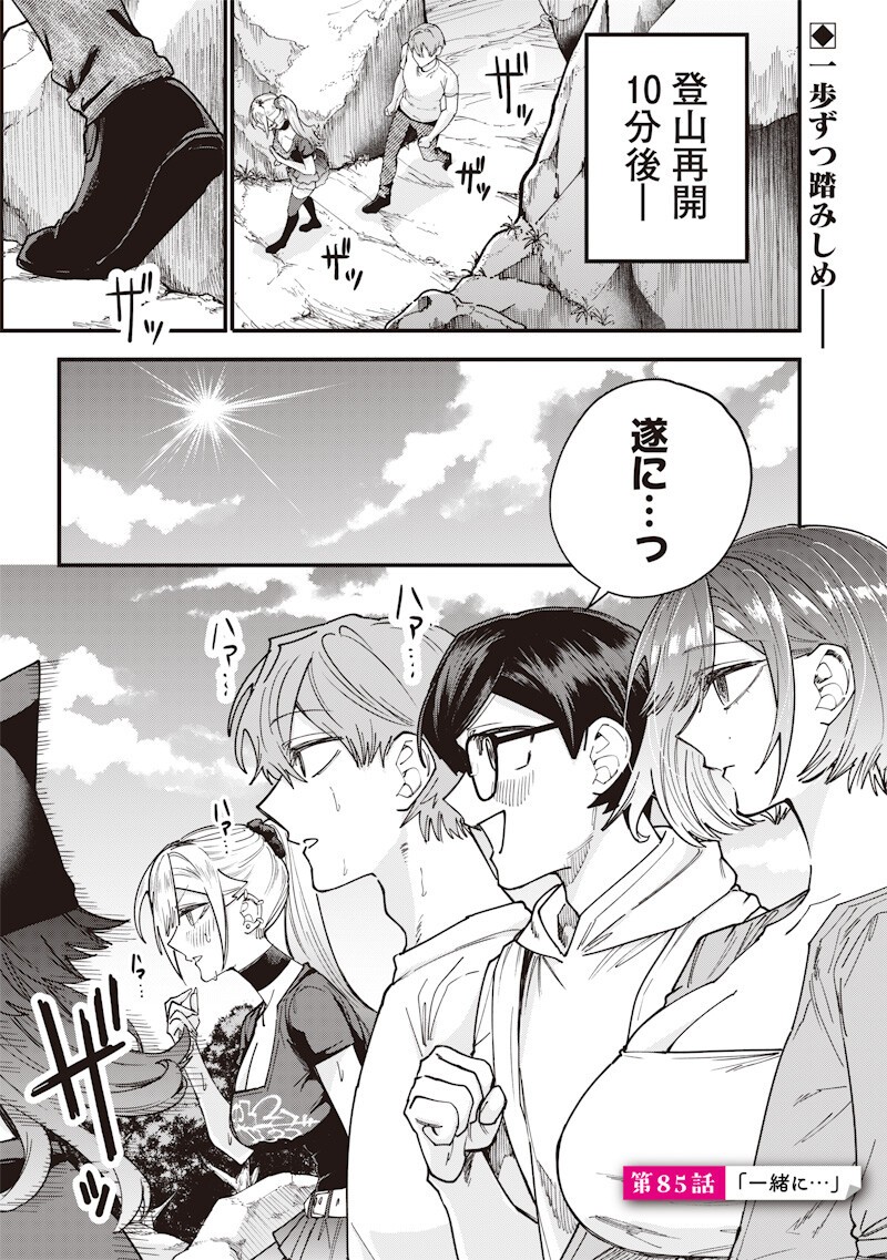 NAMAIKI NA GAL ANE WO WAKARASERU HANASHI Chap 85 - Pic 1