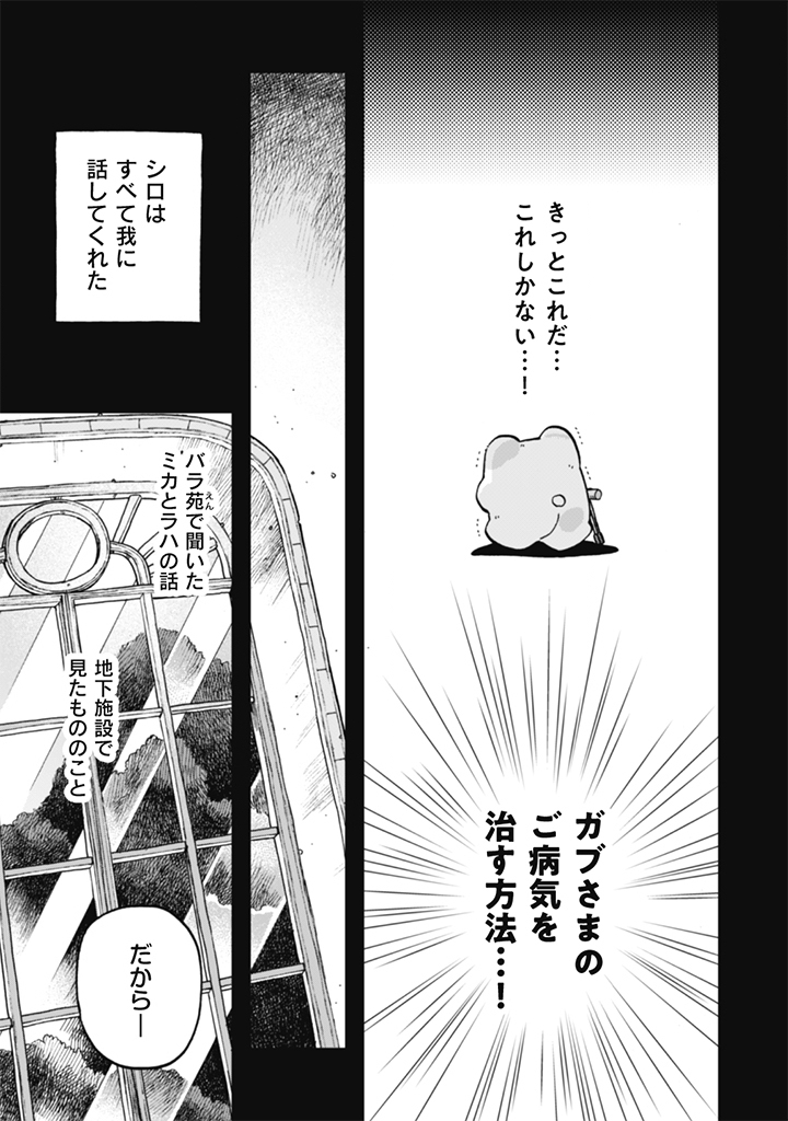 NADERU DAKE NO OSHIGOTO DESU! Chap 26 - Pic 13