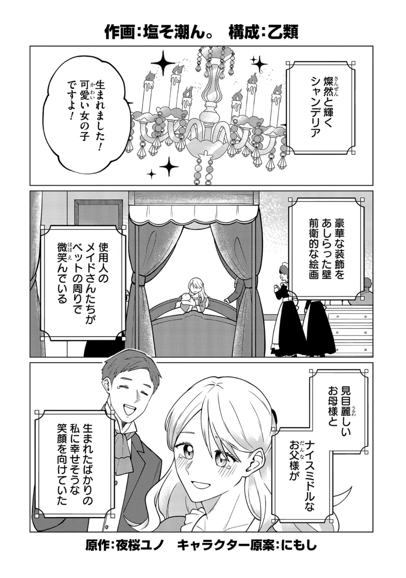 Seichouritsu 100-bai Cheat no Tensei Youjo Chap 1 - Pic 1