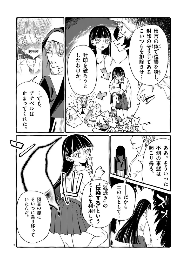 USHIRO NO SHOUMEN KAMUI-SAN Chap 133 - Pic 2
