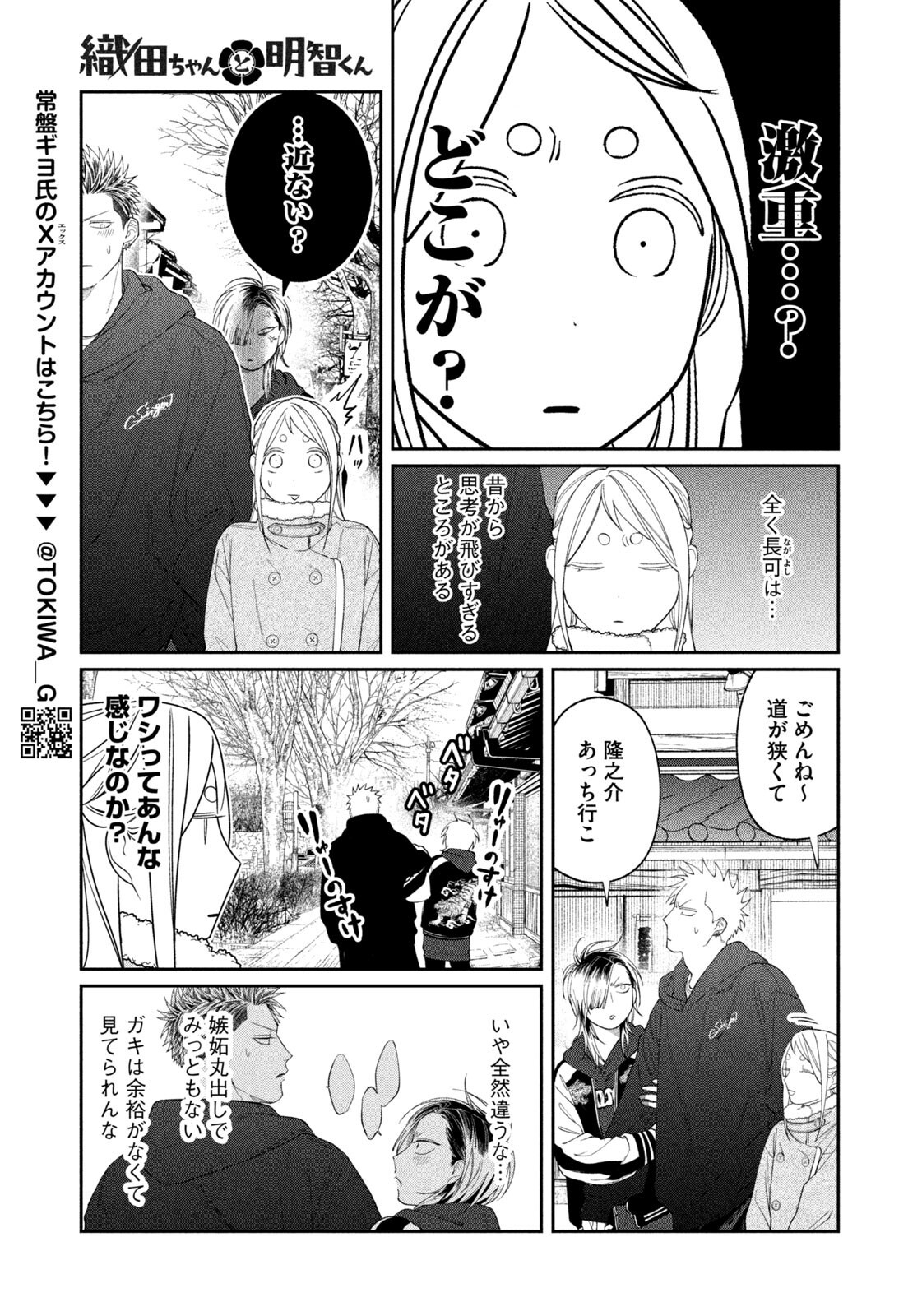 ODA-CHAN TO AKECHI-KUN Chap 68 - Pic 9